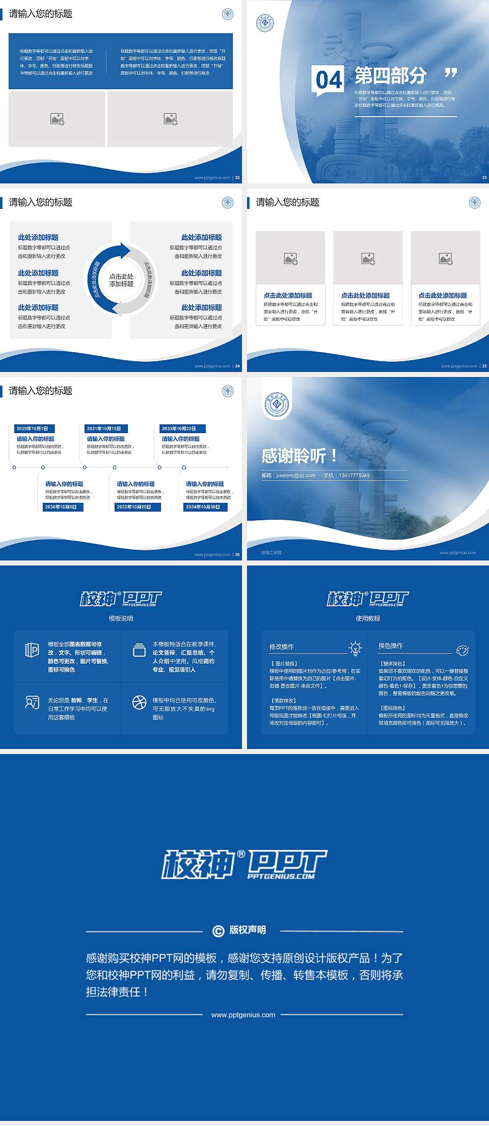 湖南工学院专题讲座/学术交流会PPT模板下载4:3格式幻灯片预览图4