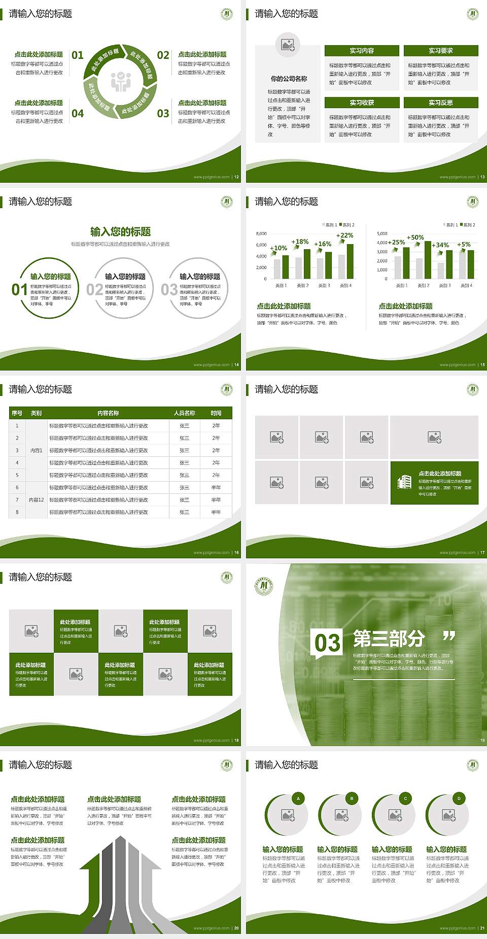 浙江经贸职业技术学院专题讲座/学术交流会PPT模板下载4:3格式幻灯片预览图3