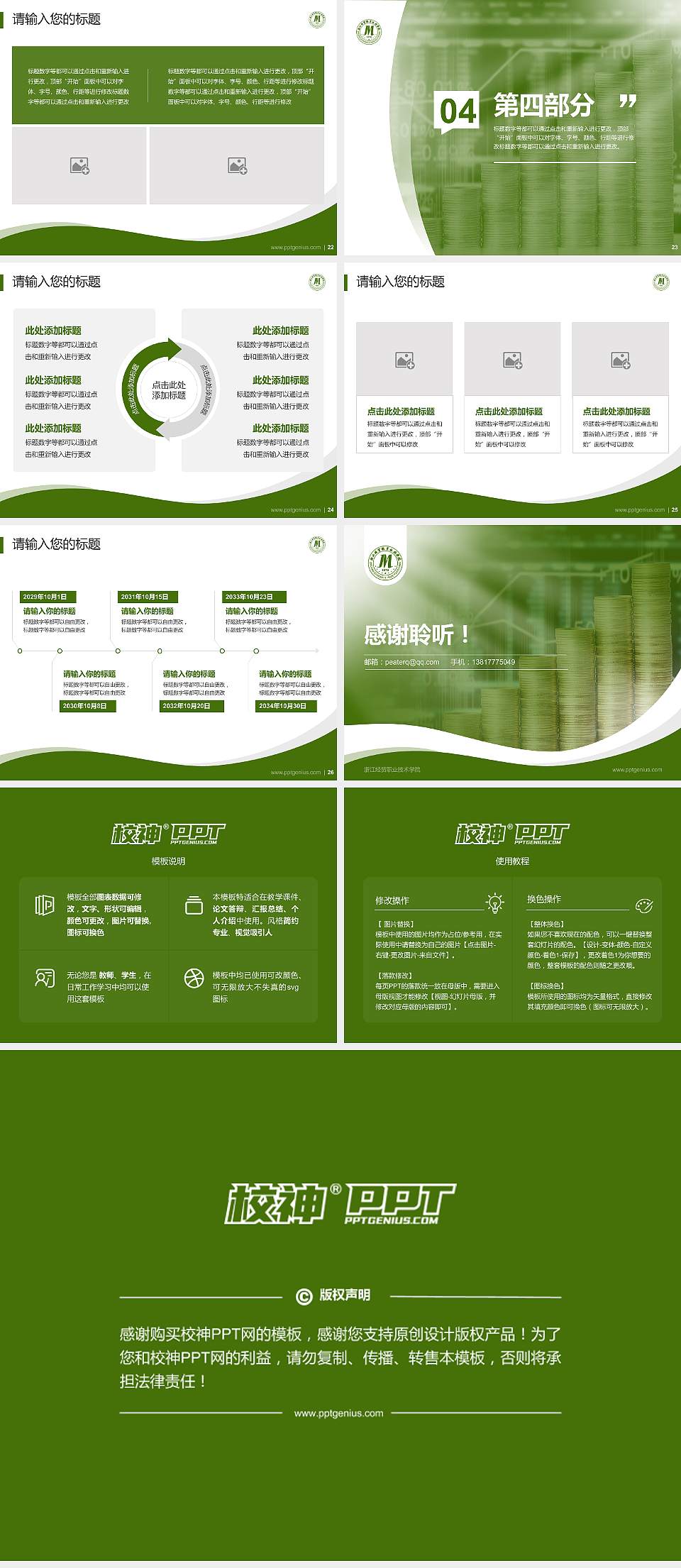 浙江经贸职业技术学院专题讲座/学术交流会PPT模板下载4:3格式幻灯片预览图4