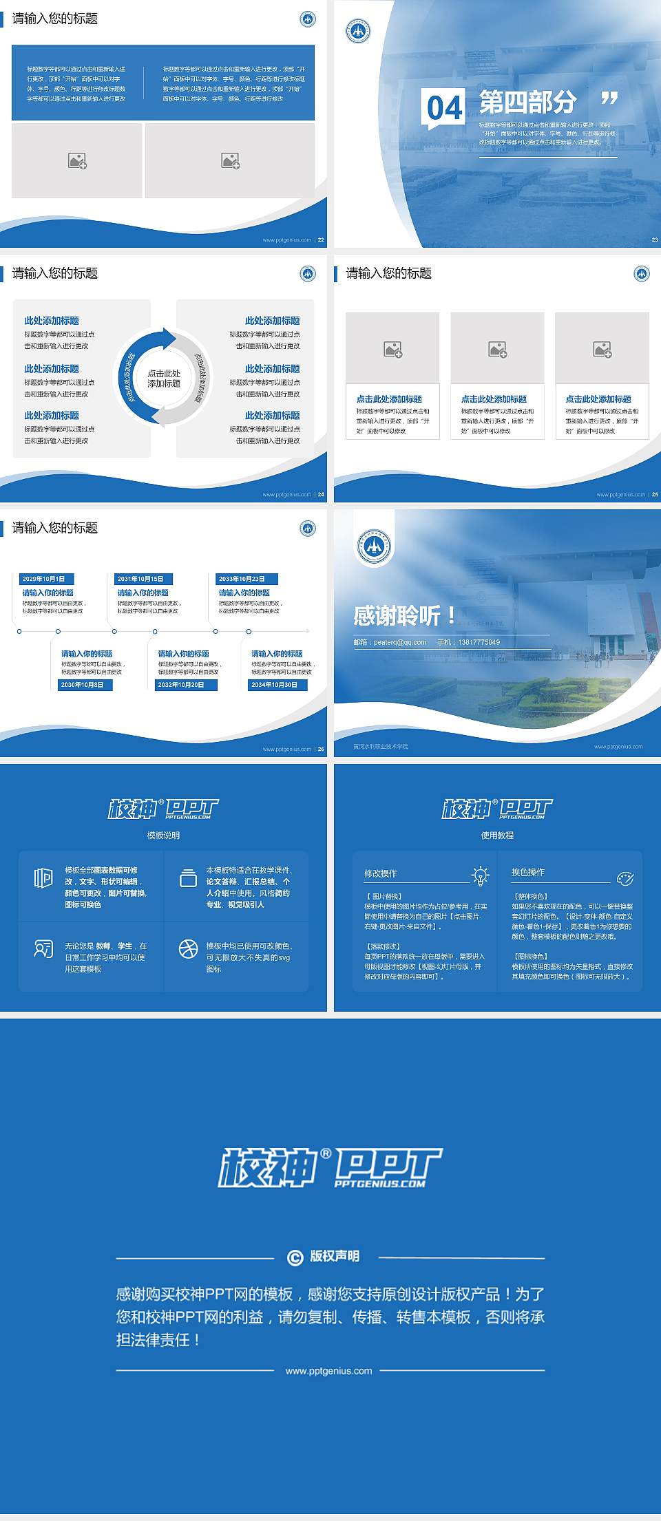 黄河水利职业技术学院专题讲座/学术交流会PPT模板下载4:3格式幻灯片预览图4