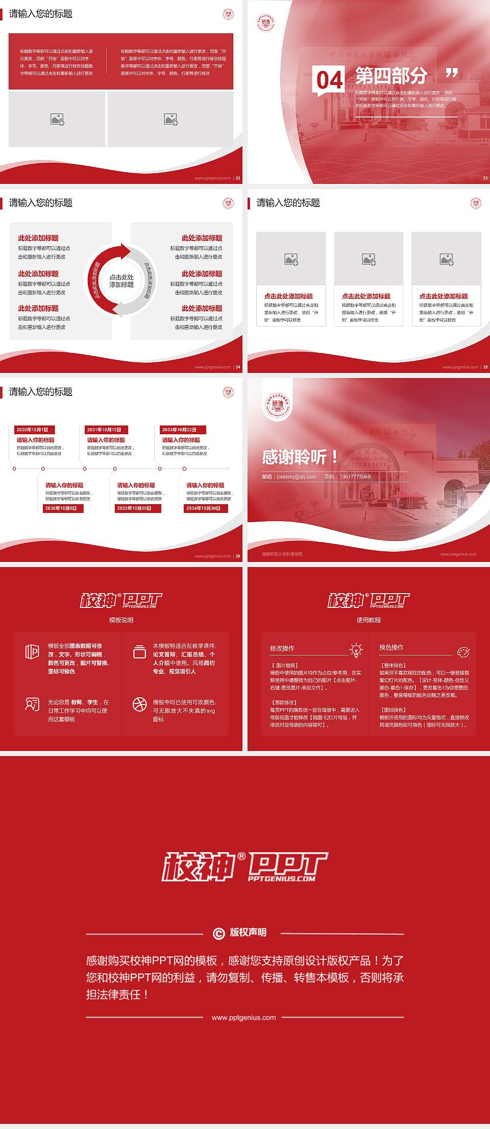 首都师范大学科德学院专题讲座/学术交流会PPT模板下载4:3格式幻灯片预览图4