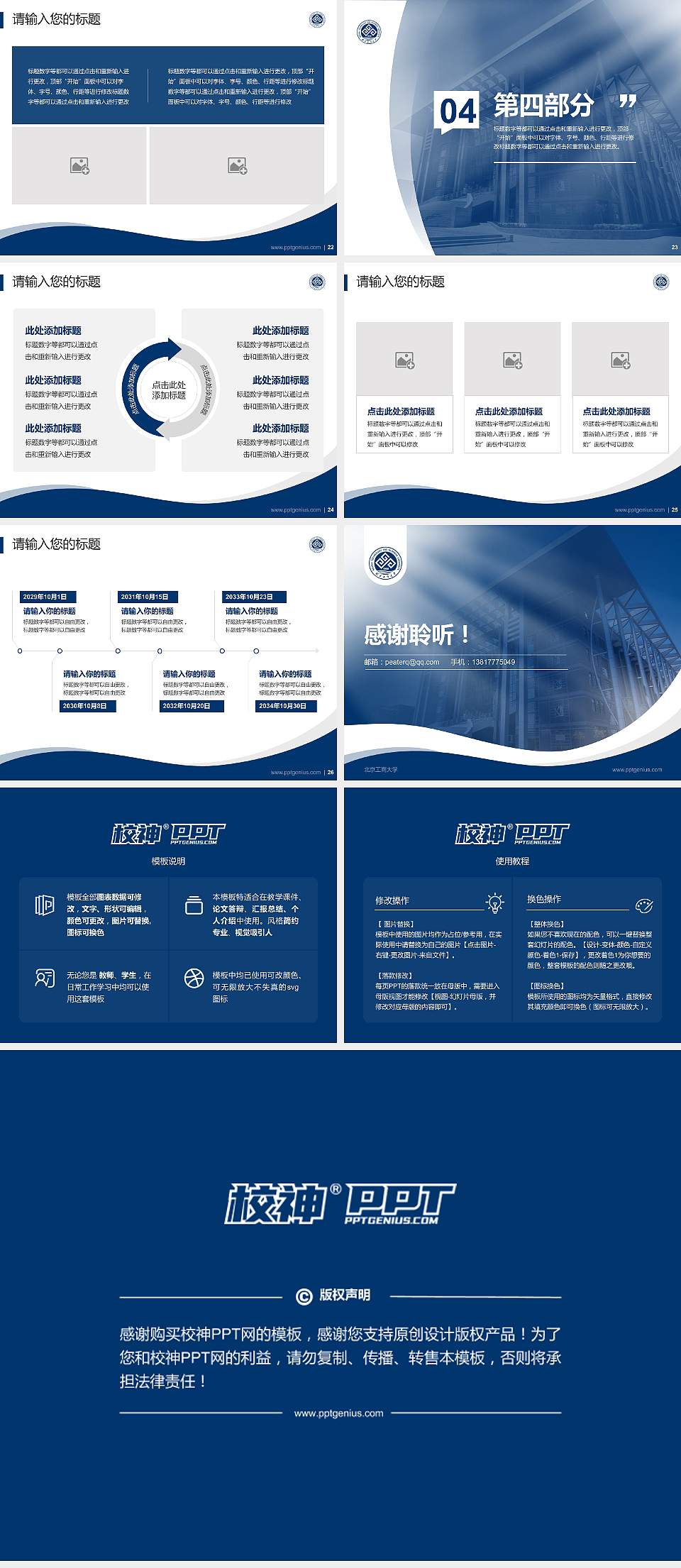 北京工商大学专题讲座/学术交流会PPT模板下载4:3格式幻灯片预览图4