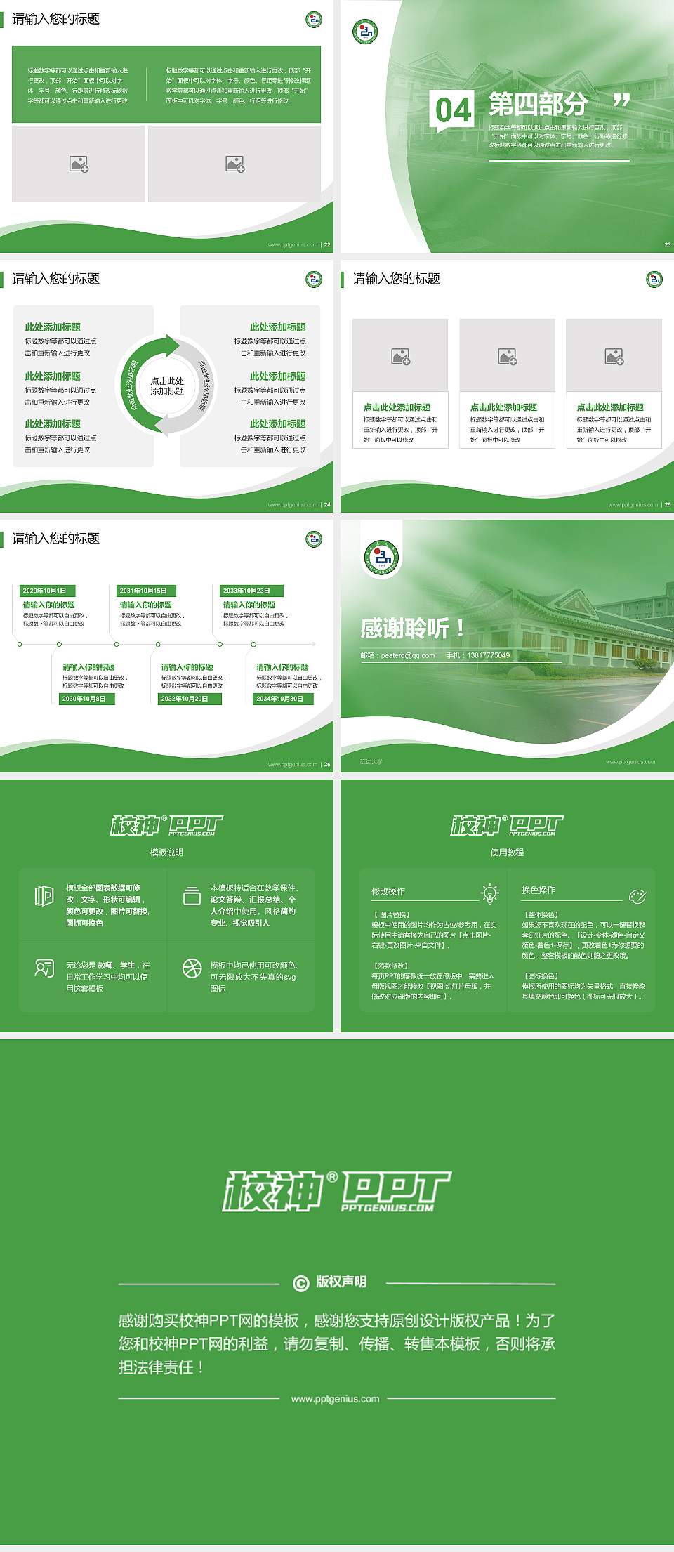 延边大学专题讲座/学术交流会PPT模板下载4:3格式幻灯片预览图4