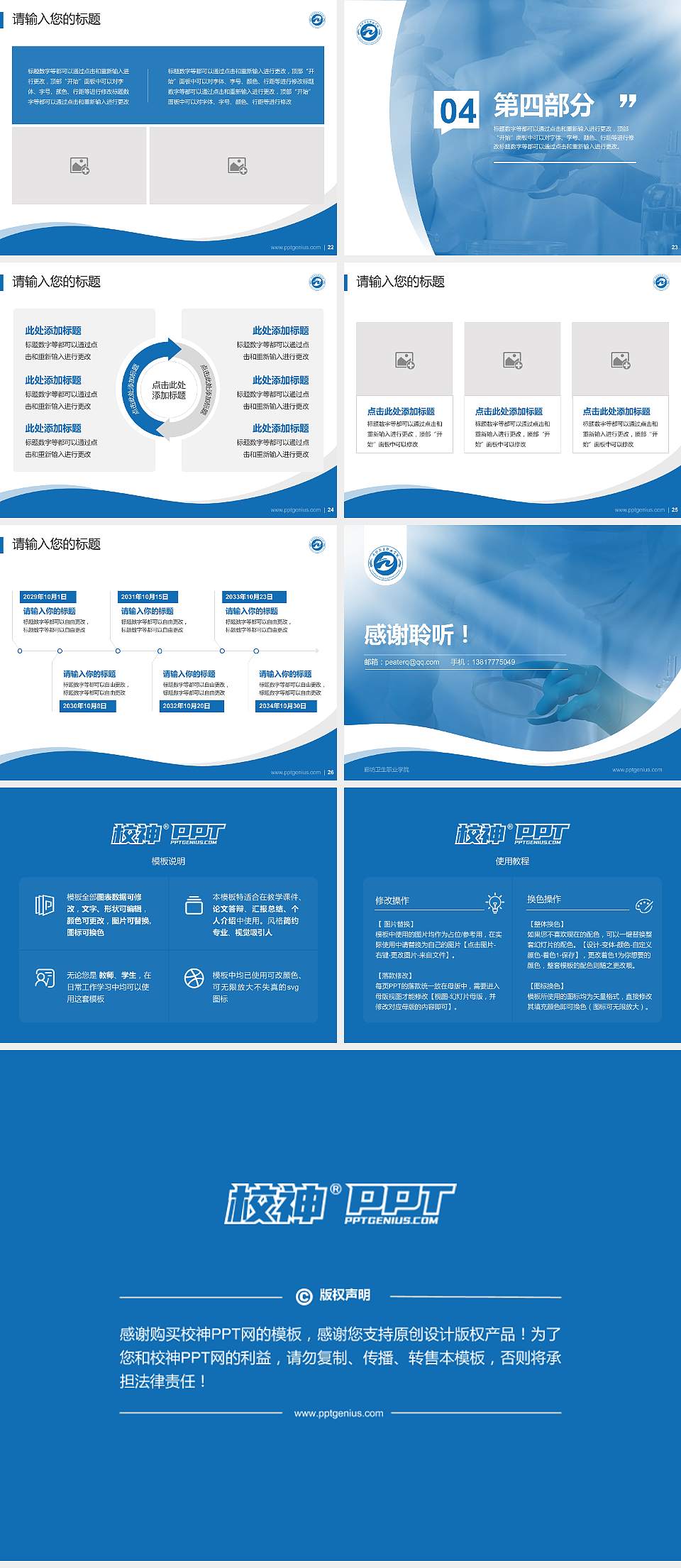 廊坊卫生职业学院专题讲座/学术交流会PPT模板下载4:3格式幻灯片预览图4