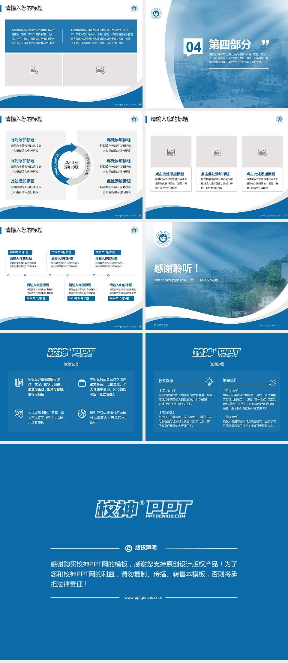 乐山师范学院专题讲座/学术交流会PPT模板下载4:3格式幻灯片预览图4