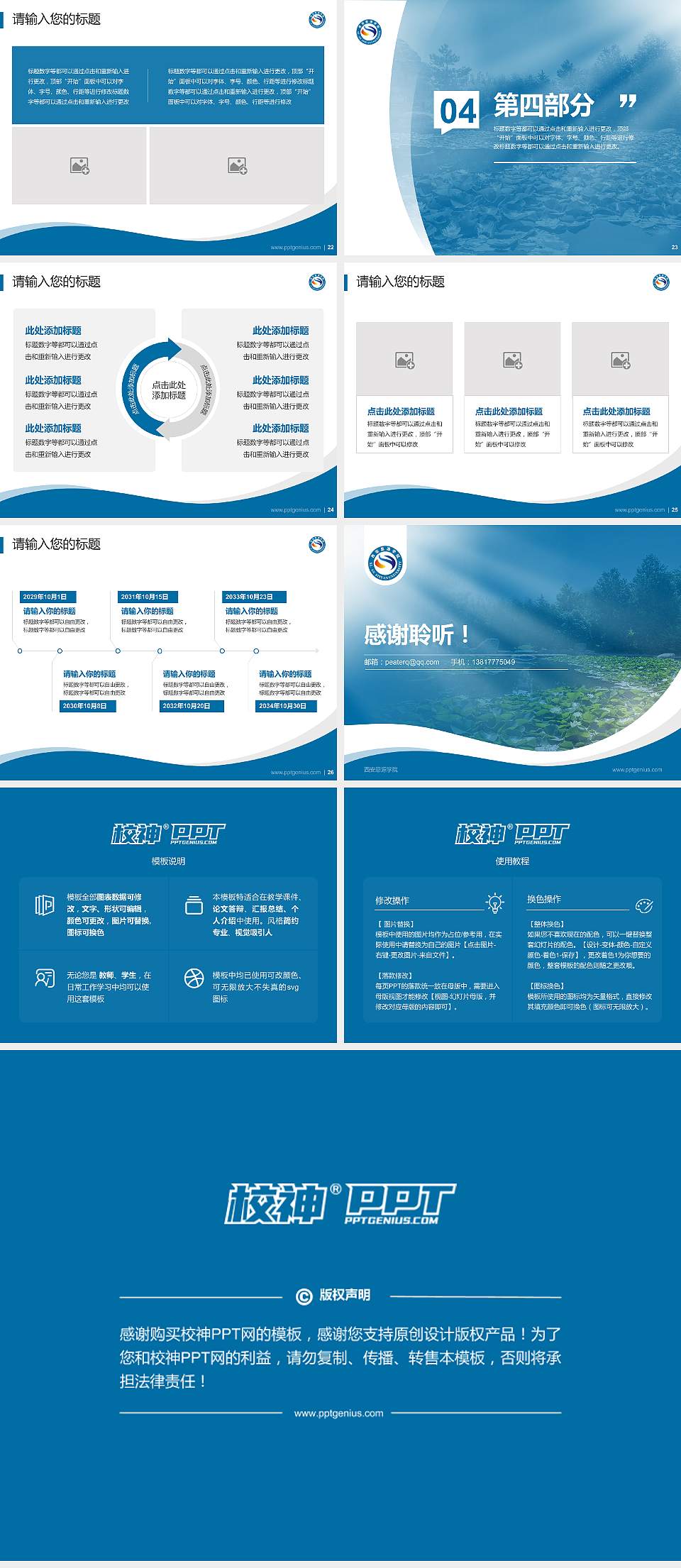 西安思源学院专题讲座/学术交流会PPT模板下载4:3格式幻灯片预览图4