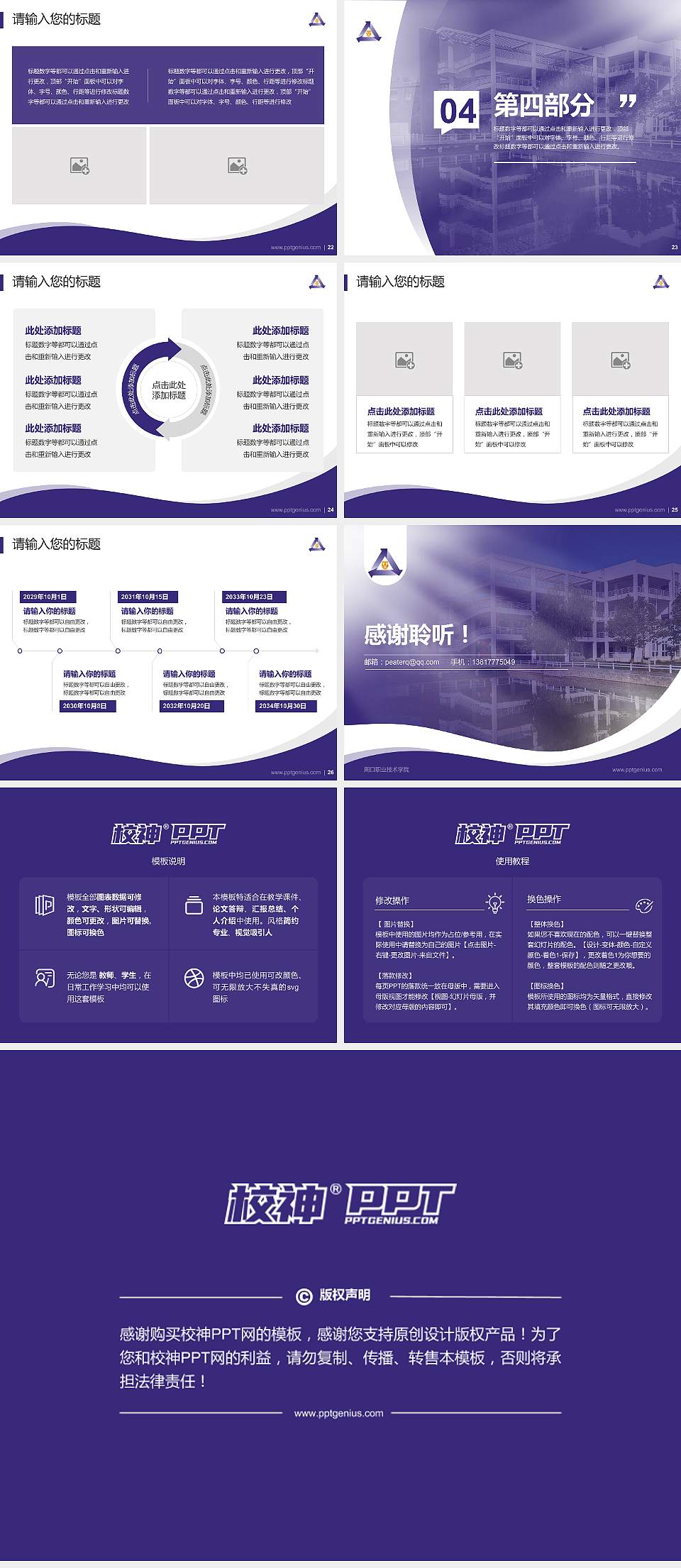 周口职业技术学院专题讲座/学术交流会PPT模板下载4:3格式幻灯片预览图4