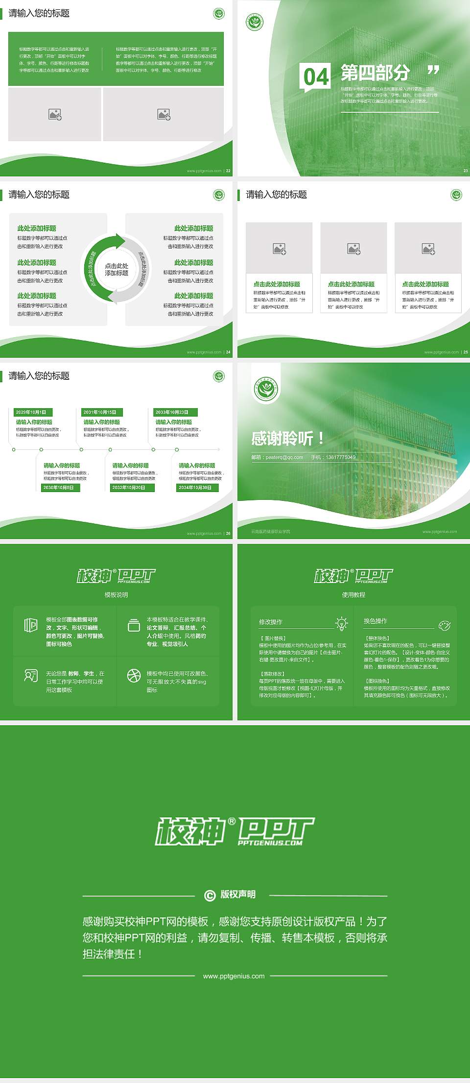 云南医药健康职业学院专题讲座/学术交流会PPT模板下载4:3格式幻灯片预览图4