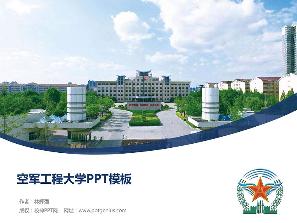 空军工程大学毕业论文答辩PPT模板下载4:3格式PPT封面效果预览图