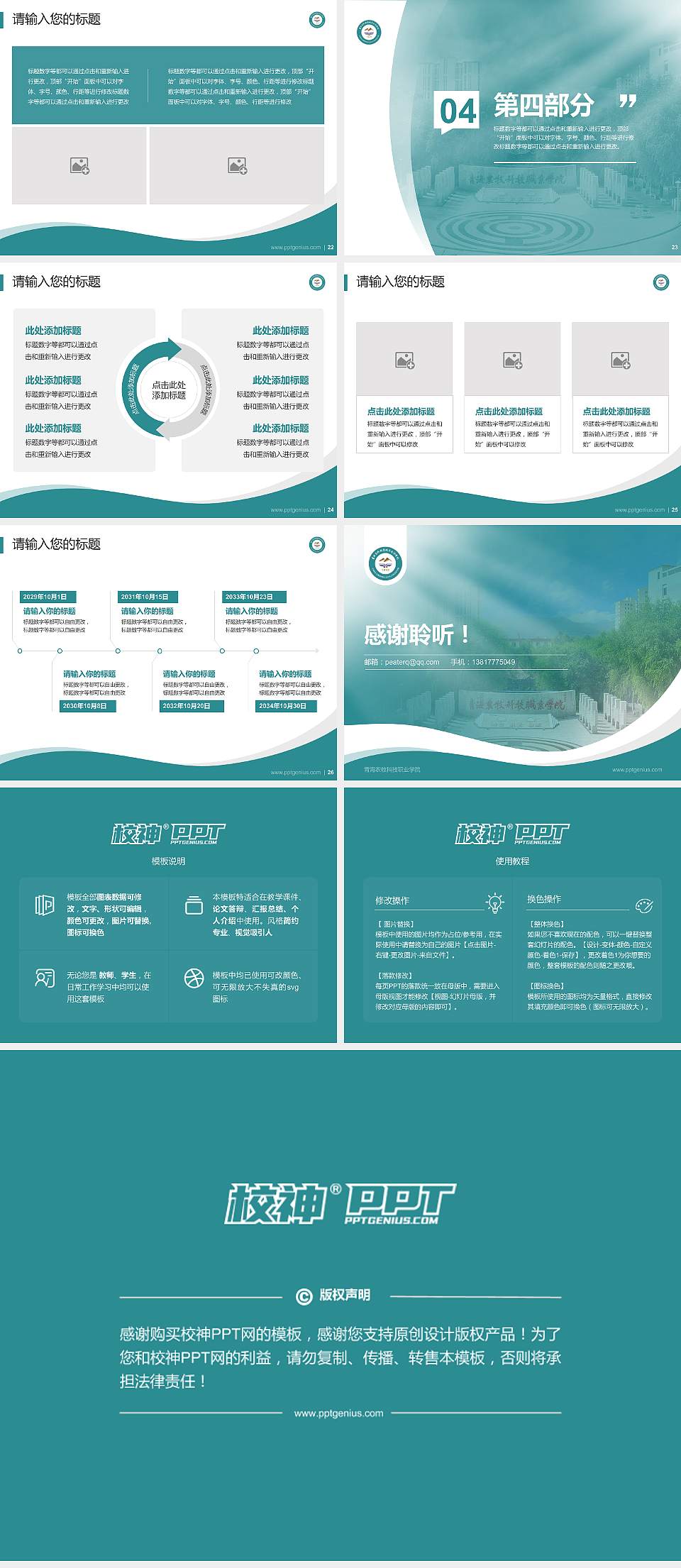 青海农牧科技职业学院专题讲座/学术交流会PPT模板下载4:3格式幻灯片预览图4