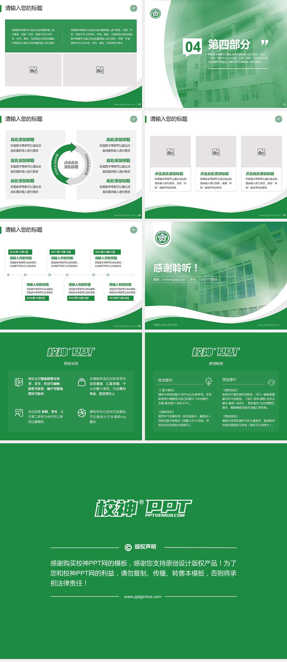 新疆天山职业技术学院专题讲座/学术交流会PPT模板下载4:3格式幻灯片预览图4