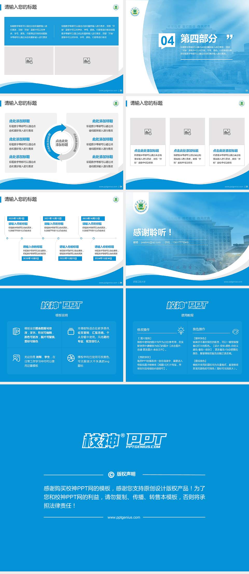 武警工程大学专题讲座/学术交流会PPT模板下载4:3格式幻灯片预览图4