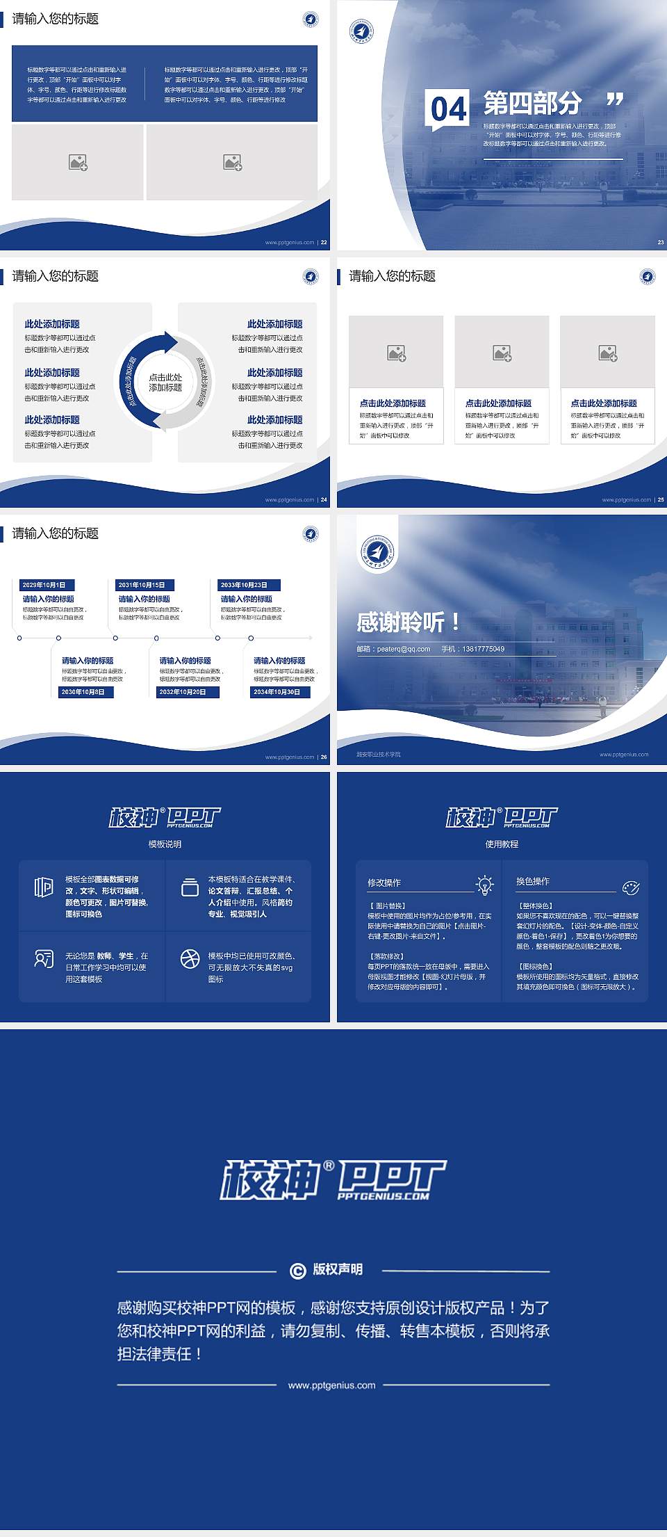 潞安职业技术学院专题讲座/学术交流会PPT模板下载4:3格式幻灯片预览图4