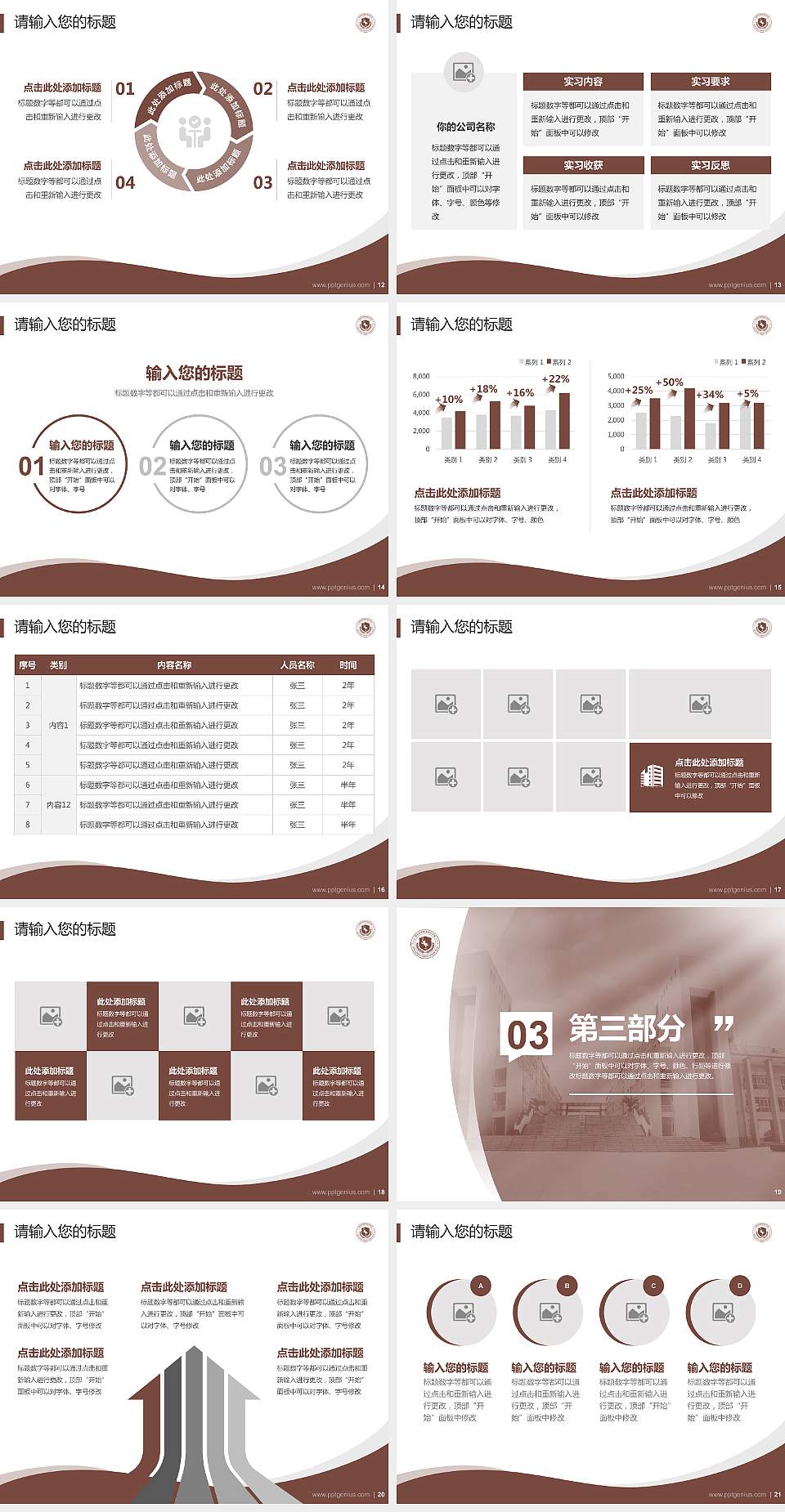 福州软件职业技术学院专题讲座/学术交流会PPT模板下载4:3格式幻灯片预览图3