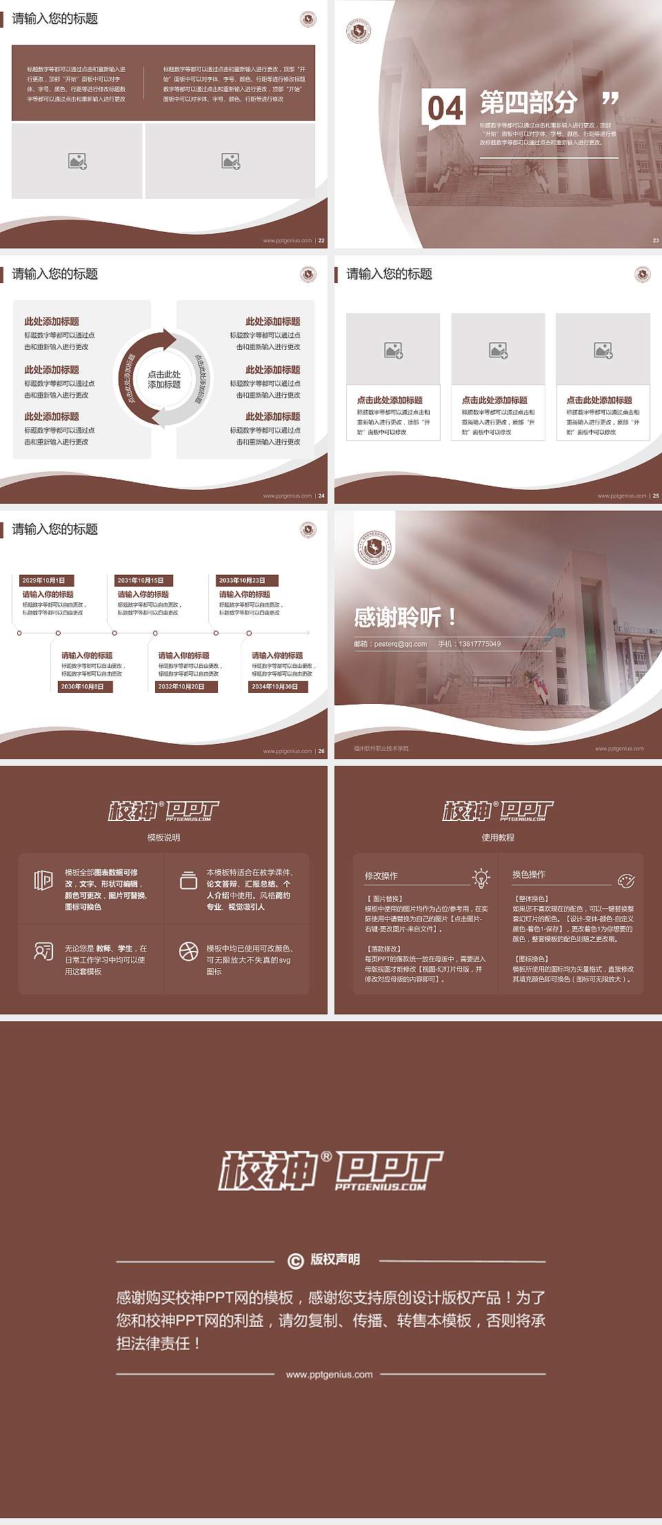 福州软件职业技术学院专题讲座/学术交流会PPT模板下载4:3格式幻灯片预览图4