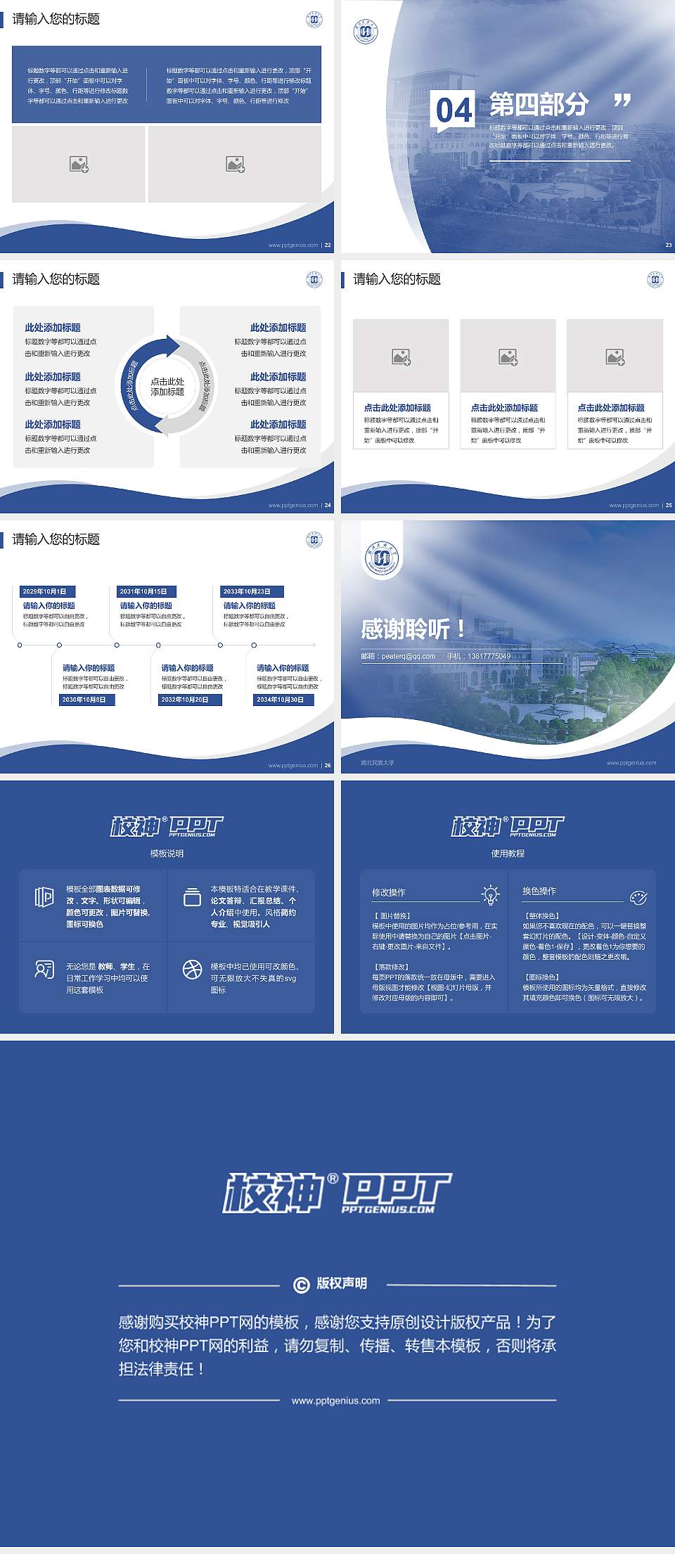 湖北民族大学专题讲座/学术交流会PPT模板下载4:3格式幻灯片预览图4