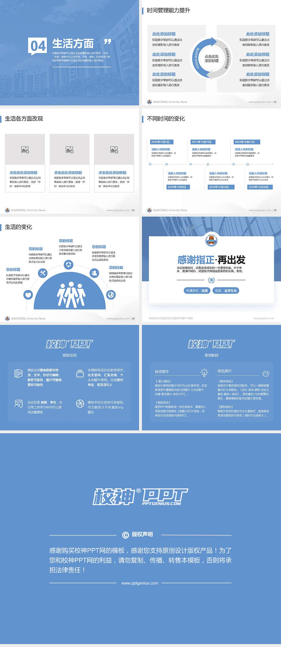 岭南师范学院专用国家奖学金答辩PPT模板4:3格式幻灯片预览图4