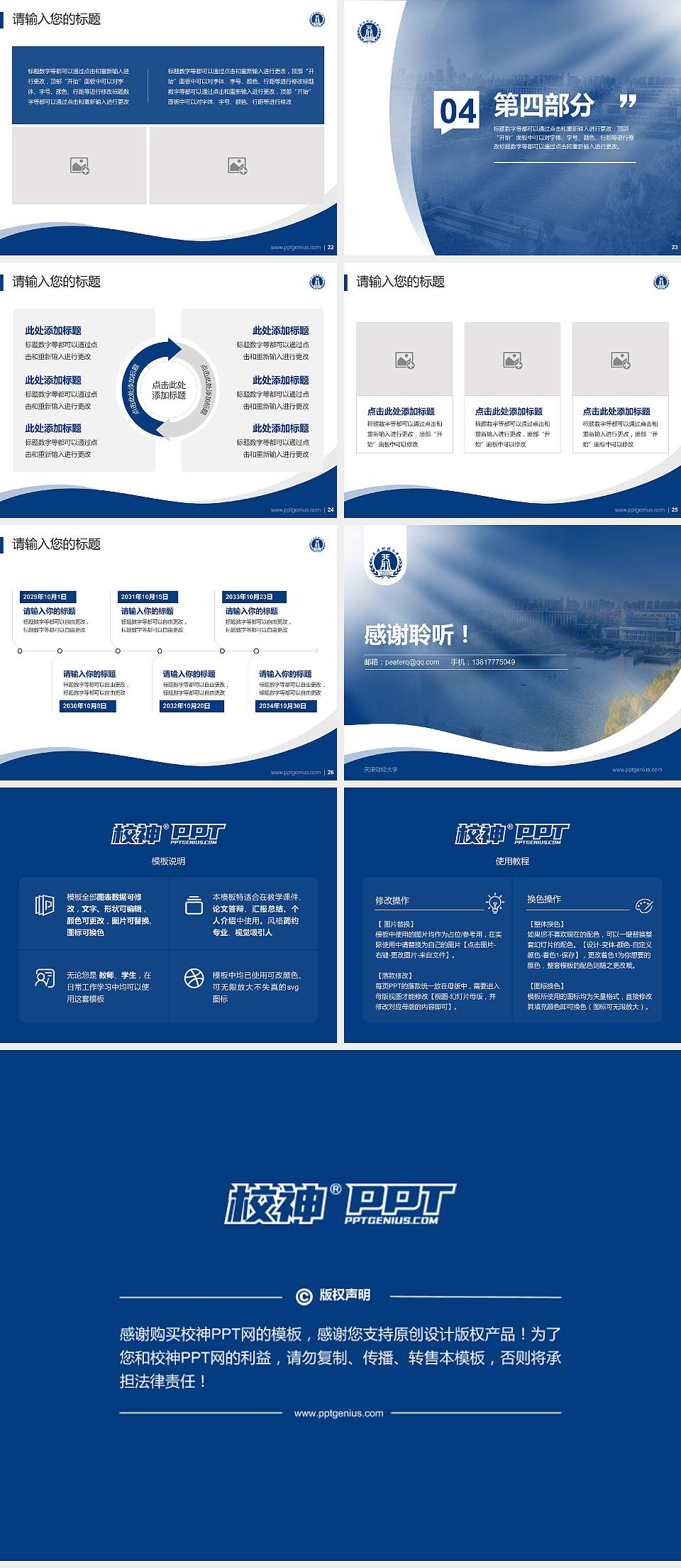天津财经大学专题讲座/学术交流会PPT模板下载4:3格式幻灯片预览图4