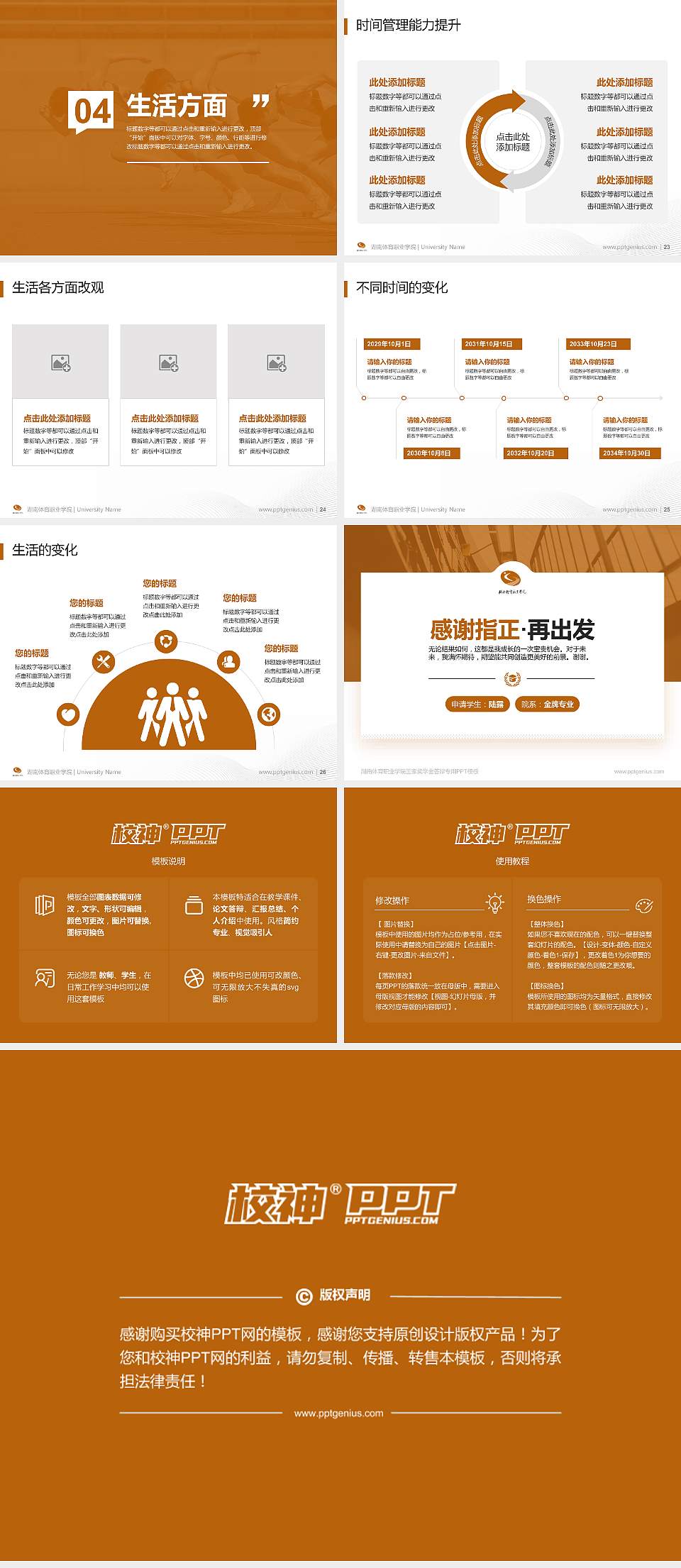 湖南体育职业学院专用国家奖学金答辩PPT模板4:3格式幻灯片预览图4