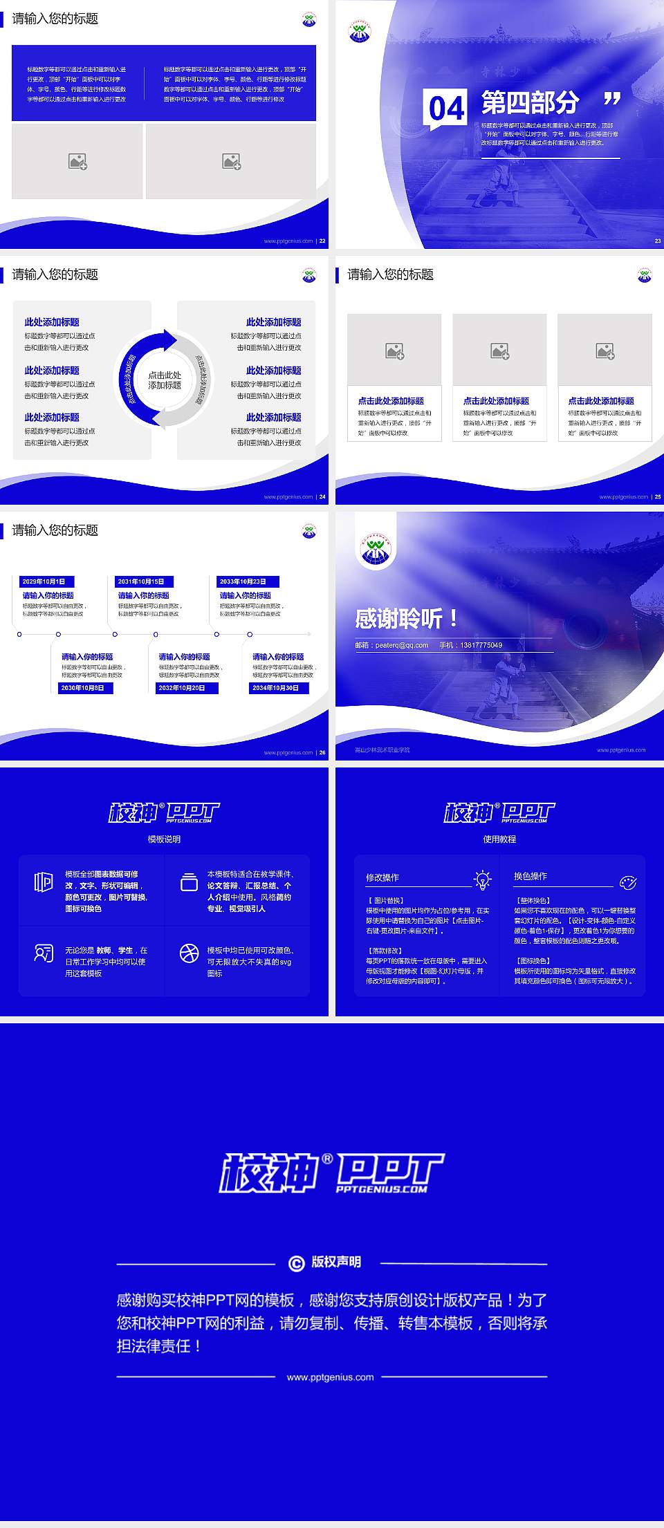 嵩山少林武术职业学院专题讲座/学术交流会PPT模板下载4:3格式幻灯片预览图4