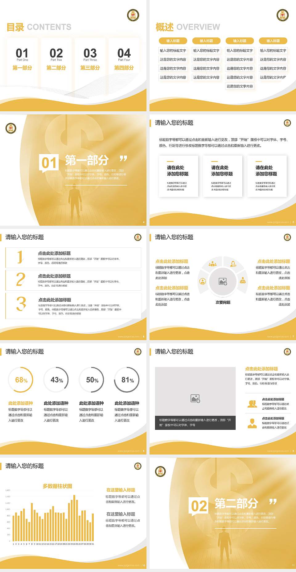 长春金融高等专科学校专题讲座/学术交流会PPT模板下载4:3格式幻灯片预览图2