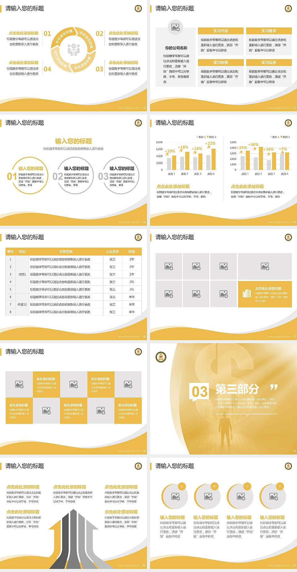 长春金融高等专科学校专题讲座/学术交流会PPT模板下载4:3格式幻灯片预览图3