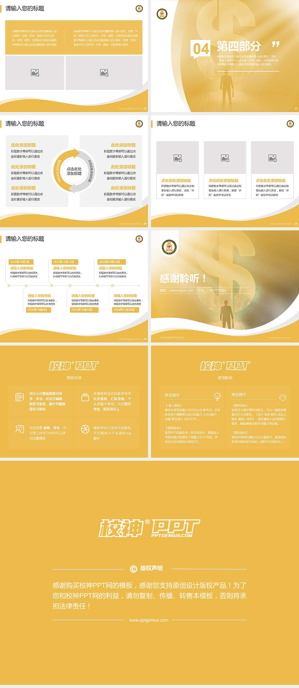 长春金融高等专科学校专题讲座/学术交流会PPT模板下载4:3格式幻灯片预览图4