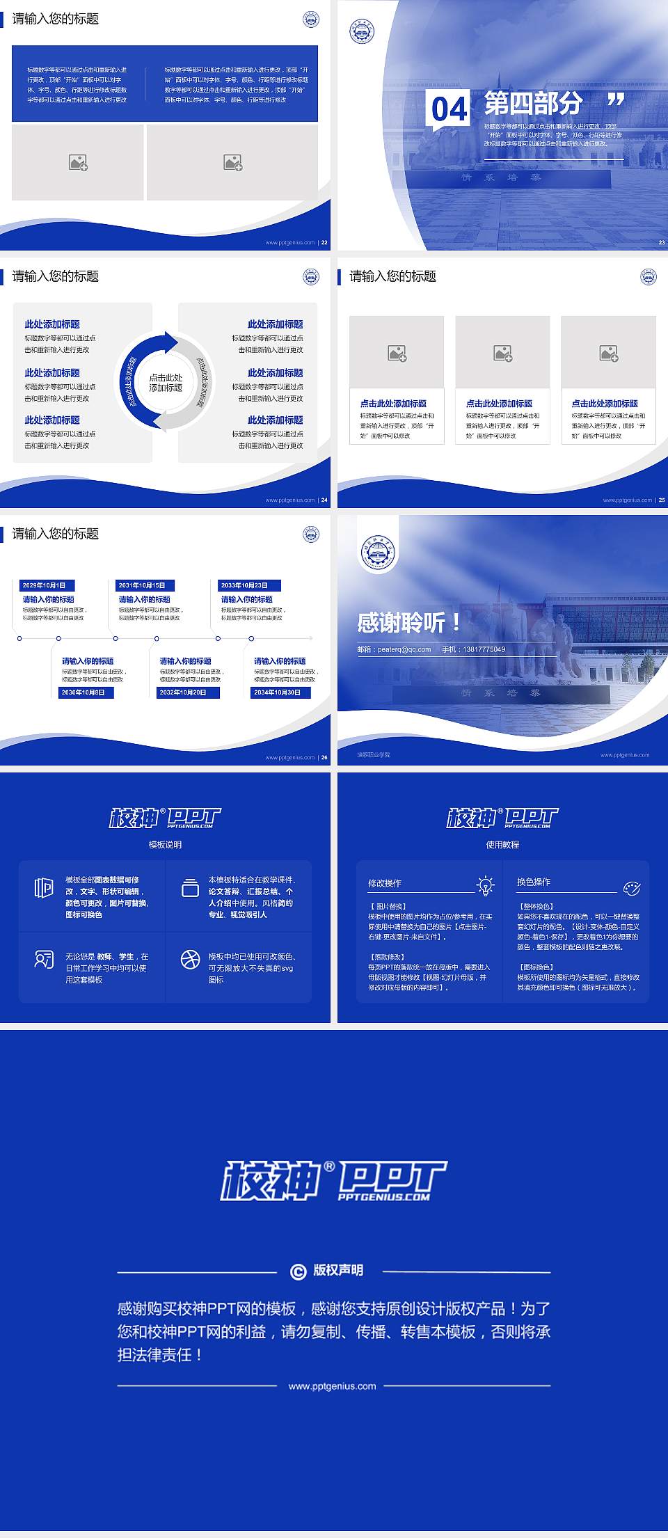 培黎职业学院专题讲座/学术交流会PPT模板下载4:3格式幻灯片预览图4