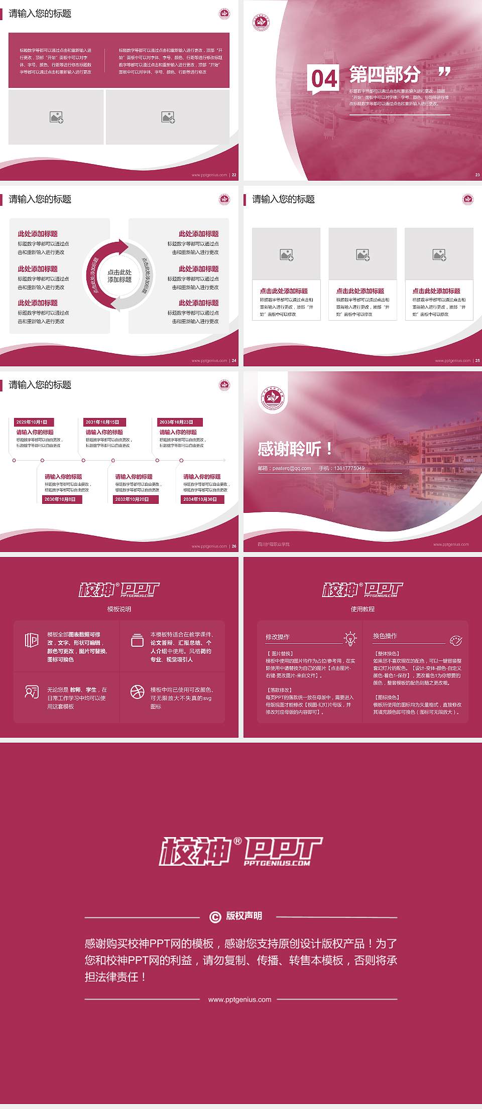 四川护理职业学院专题讲座/学术交流会PPT模板下载4:3格式幻灯片预览图4