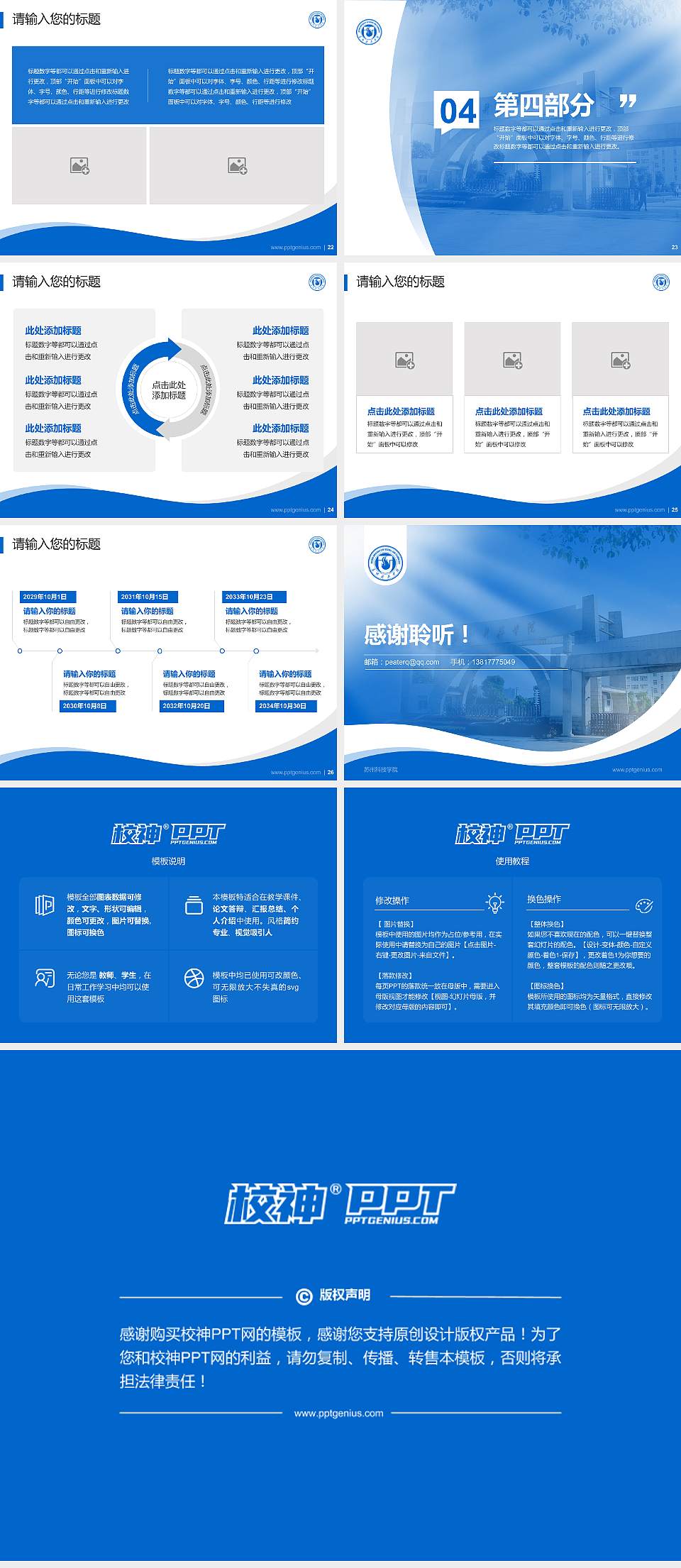 苏州科技学院专题讲座/学术交流会PPT模板下载4:3格式幻灯片预览图4