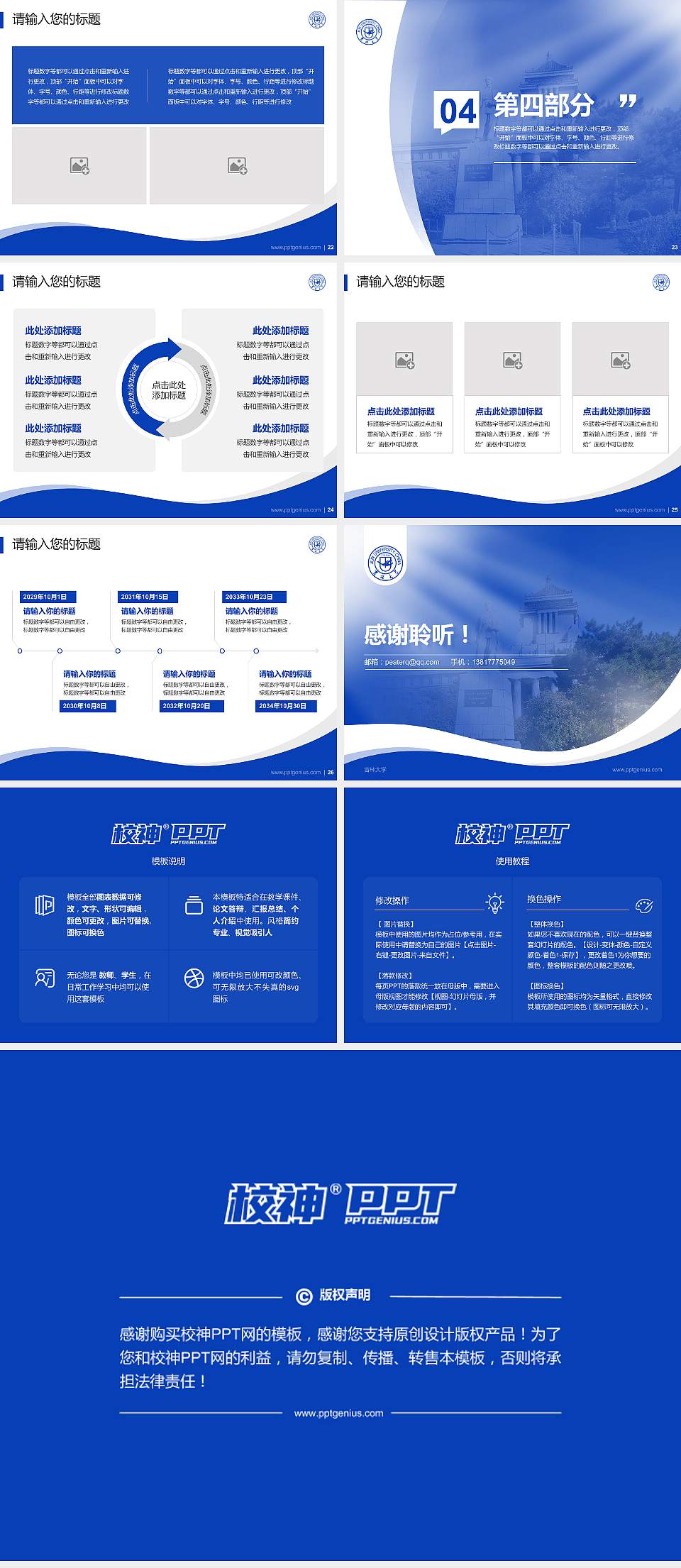 吉林大学专题讲座/学术交流会PPT模板下载4:3格式幻灯片预览图4