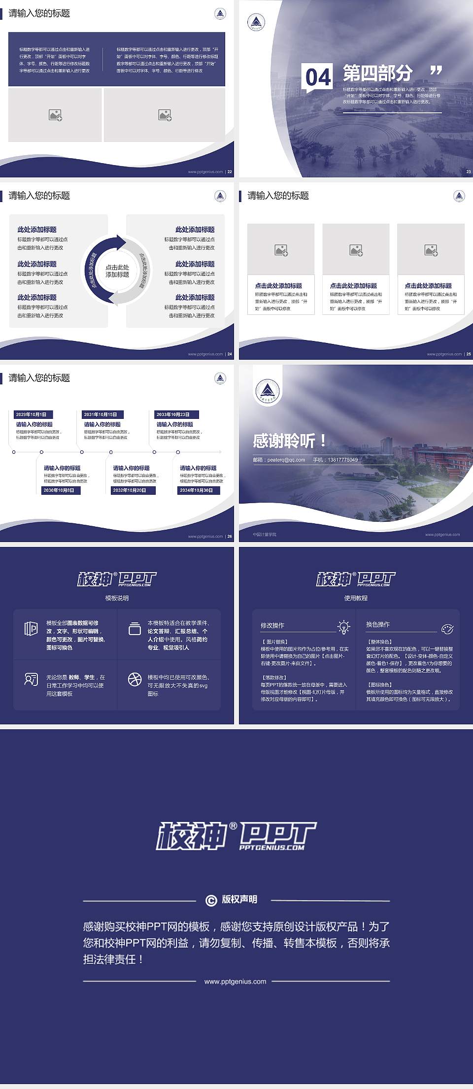 中国计量学院专题讲座/学术交流会PPT模板下载4:3格式幻灯片预览图4