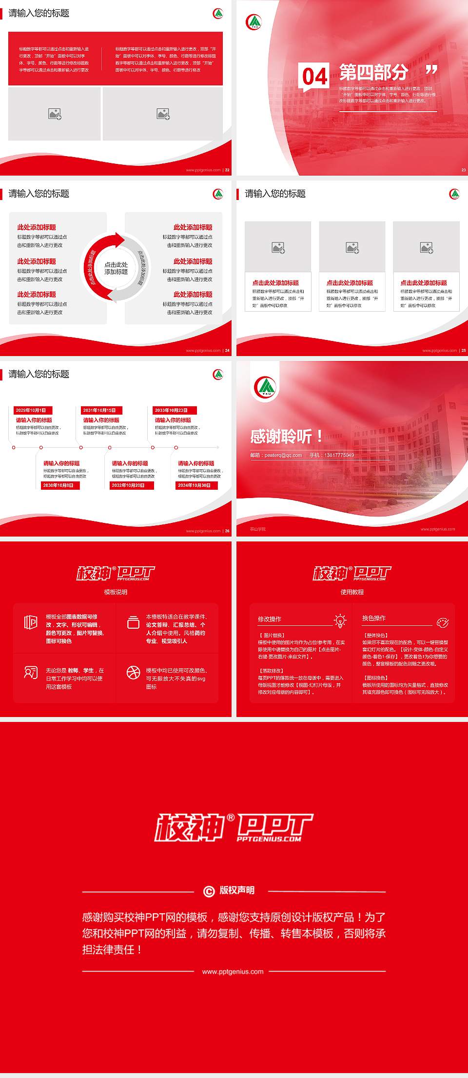 泰山学院专题讲座/学术交流会PPT模板下载4:3格式幻灯片预览图4