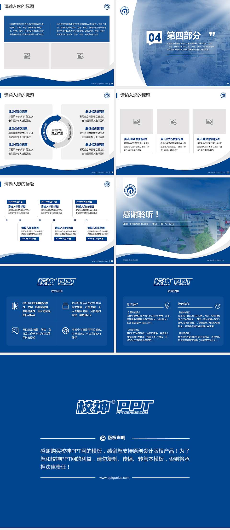 南华大学船山学院专题讲座/学术交流会PPT模板下载4:3格式幻灯片预览图4