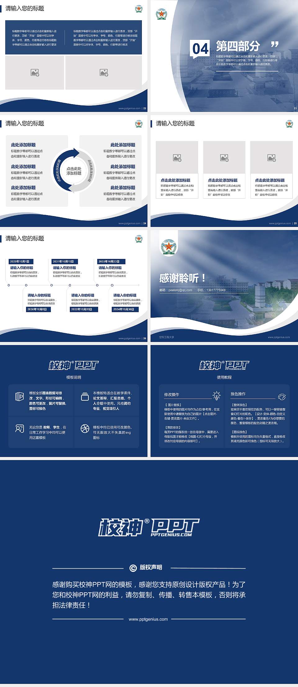 空军工程大学专题讲座/学术交流会PPT模板下载4:3格式幻灯片预览图4