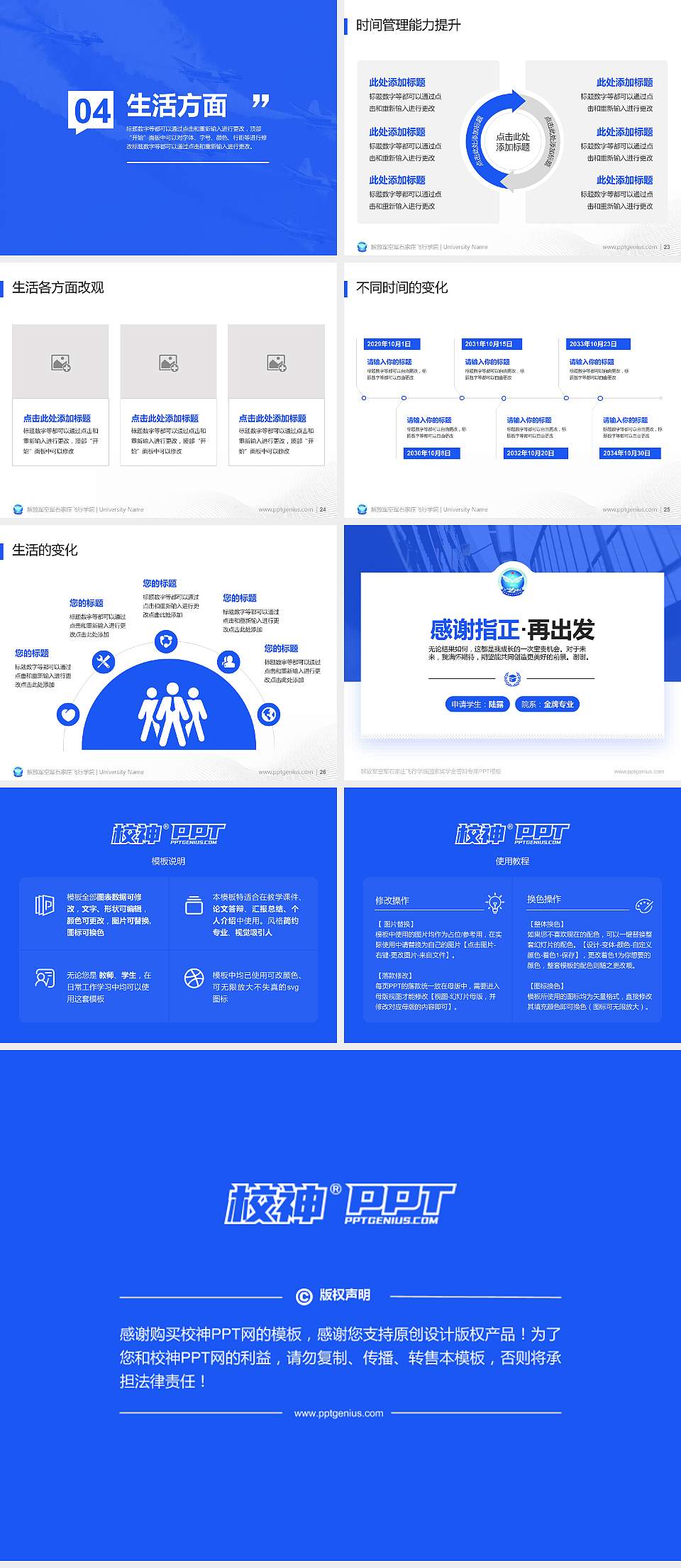 解放军空军石家庄飞行学院专用国家奖学金答辩PPT模板4:3格式幻灯片预览图4