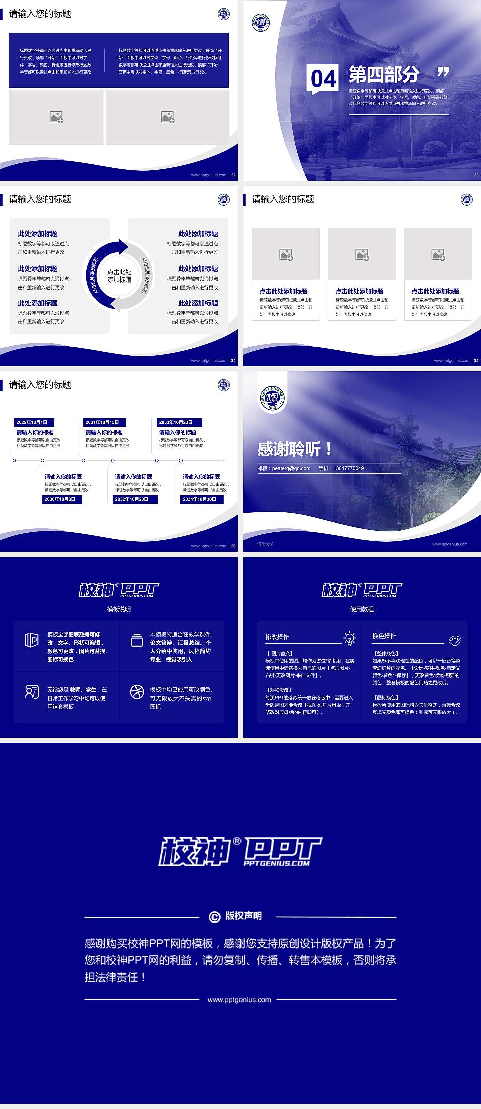 河南大学专题讲座/学术交流会PPT模板下载4:3格式幻灯片预览图4