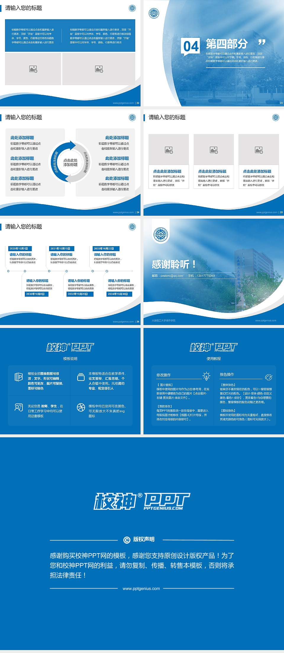 大连理工大学城市学院专题讲座/学术交流会PPT模板下载4:3格式幻灯片预览图4