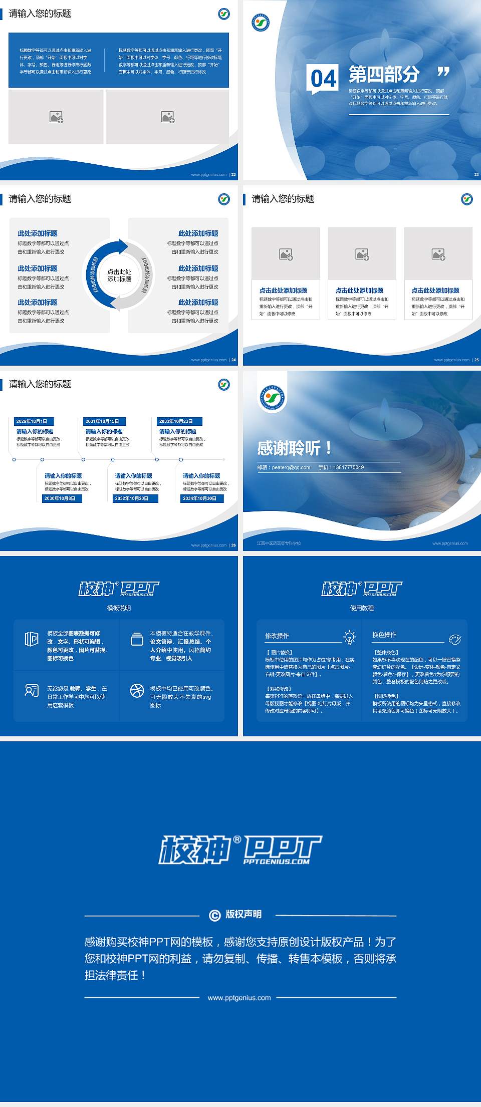 江西中医药高等专科学校专题讲座/学术交流会PPT模板下载4:3格式幻灯片预览图4