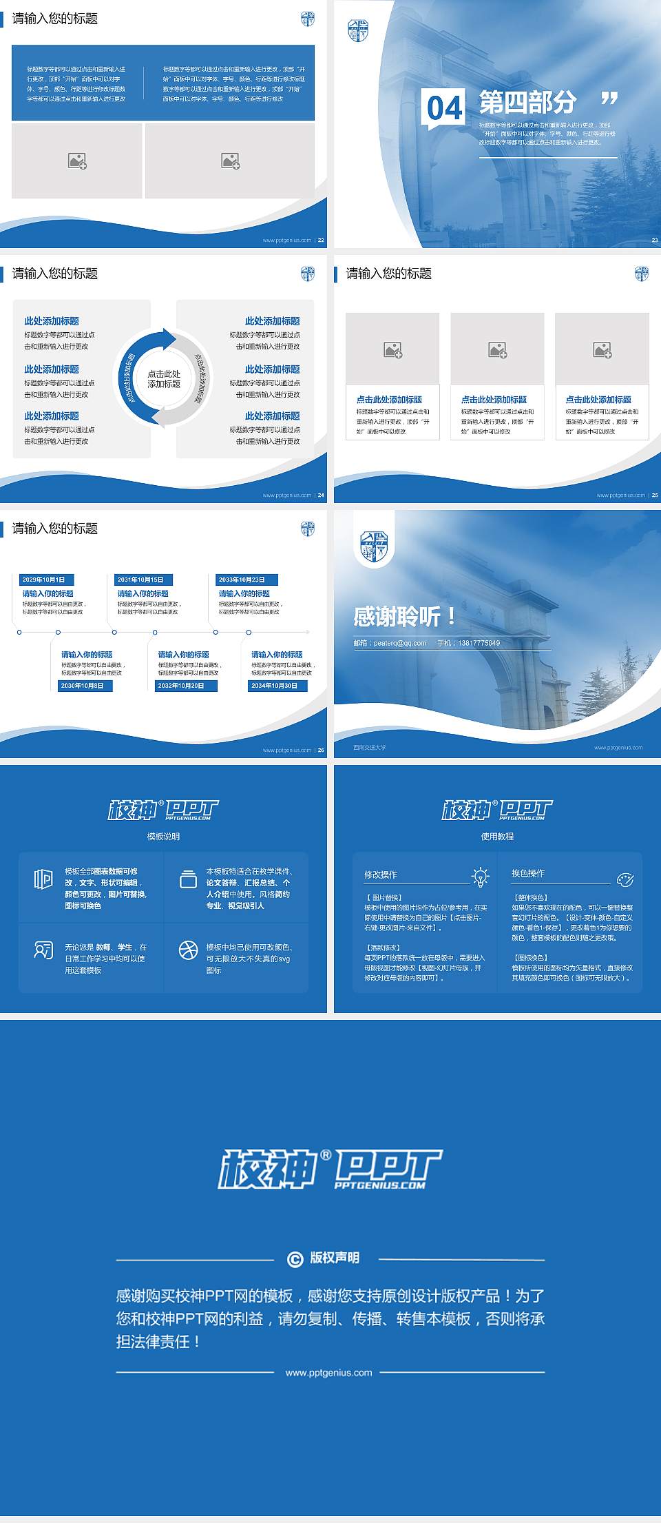 西南交通大学专题讲座/学术交流会PPT模板下载4:3格式幻灯片预览图4