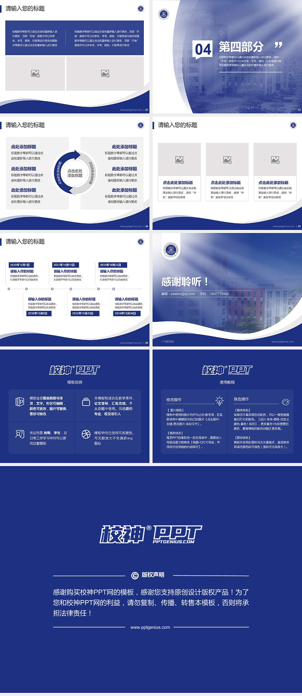 广州商学院专题讲座/学术交流会PPT模板下载4:3格式幻灯片预览图4