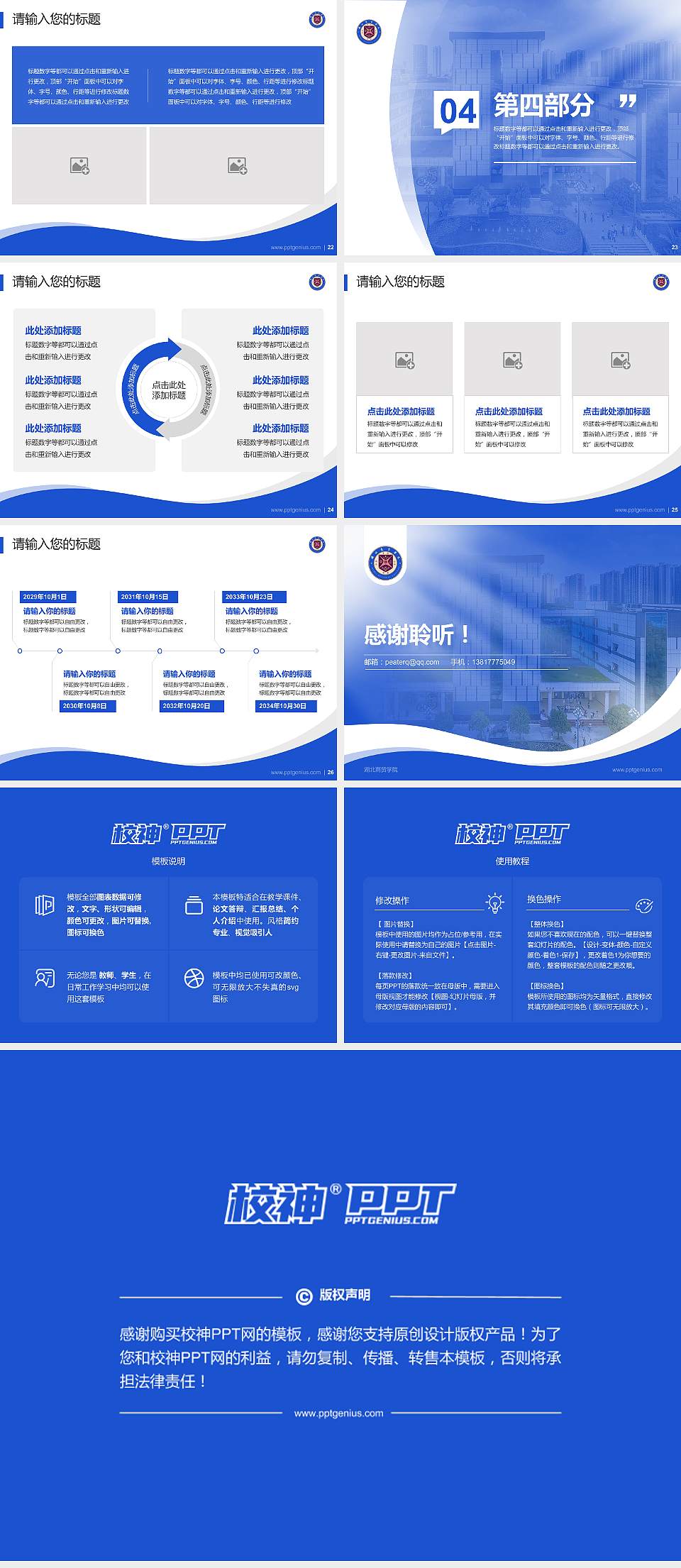 湖北商贸学院专题讲座/学术交流会PPT模板下载4:3格式幻灯片预览图4