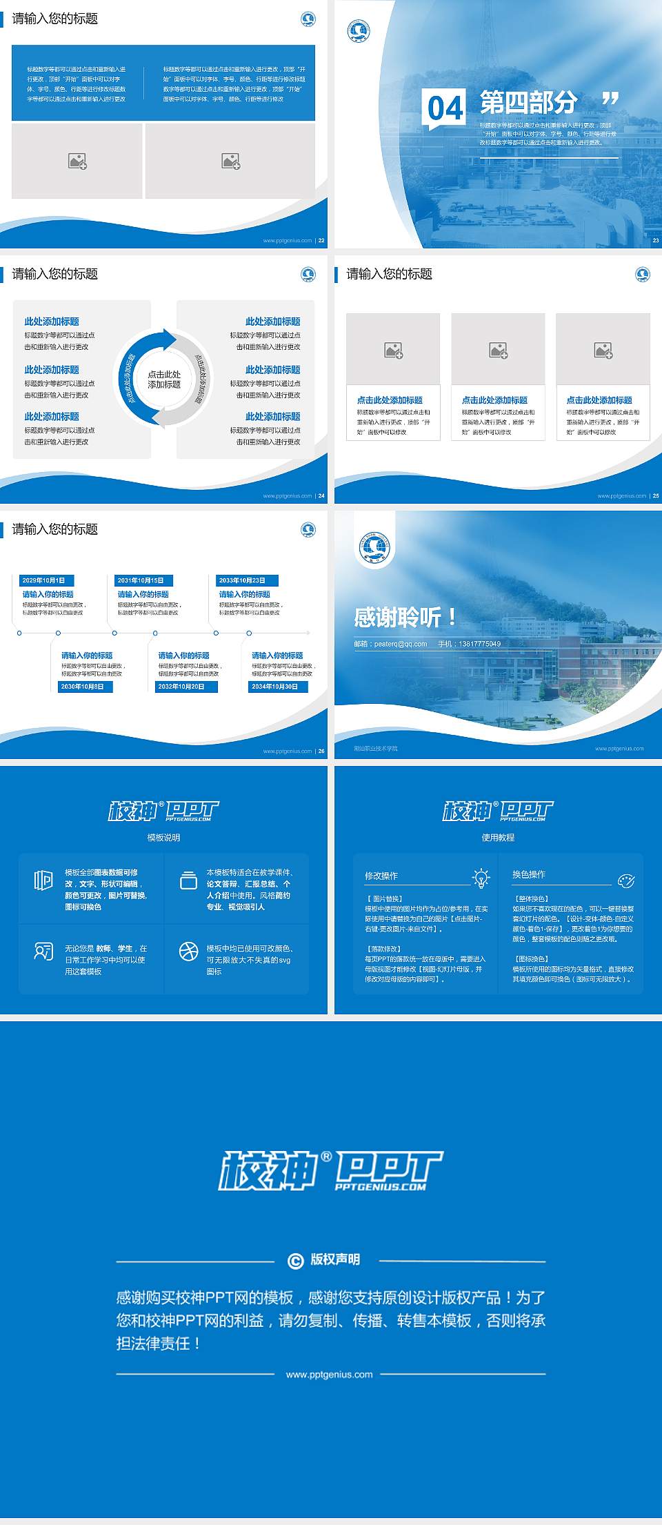 潮汕职业技术学院专题讲座/学术交流会PPT模板下载4:3格式幻灯片预览图4