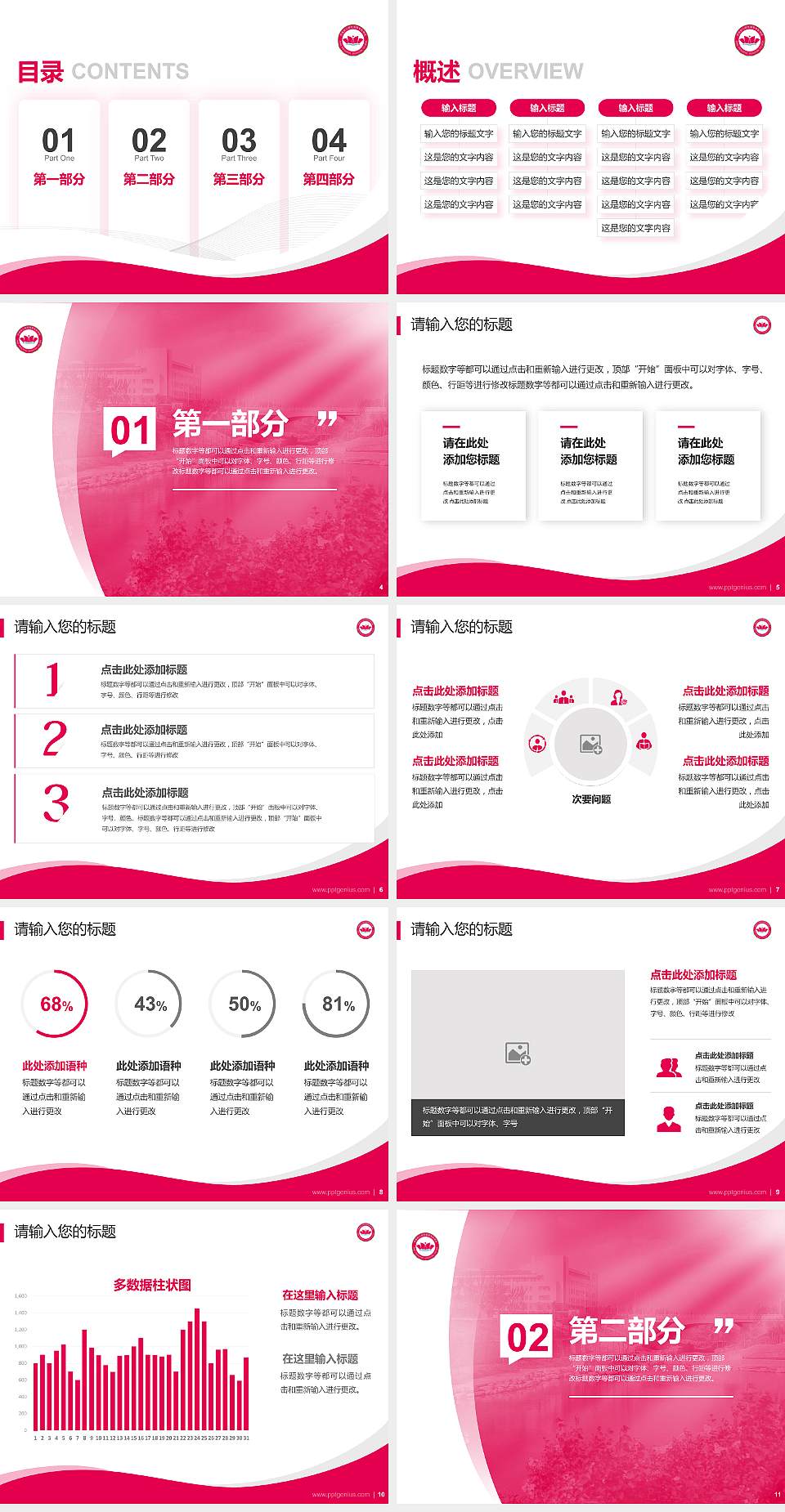 济南幼儿师范高等专科学校专题讲座/学术交流会PPT模板下载4:3格式幻灯片预览图2