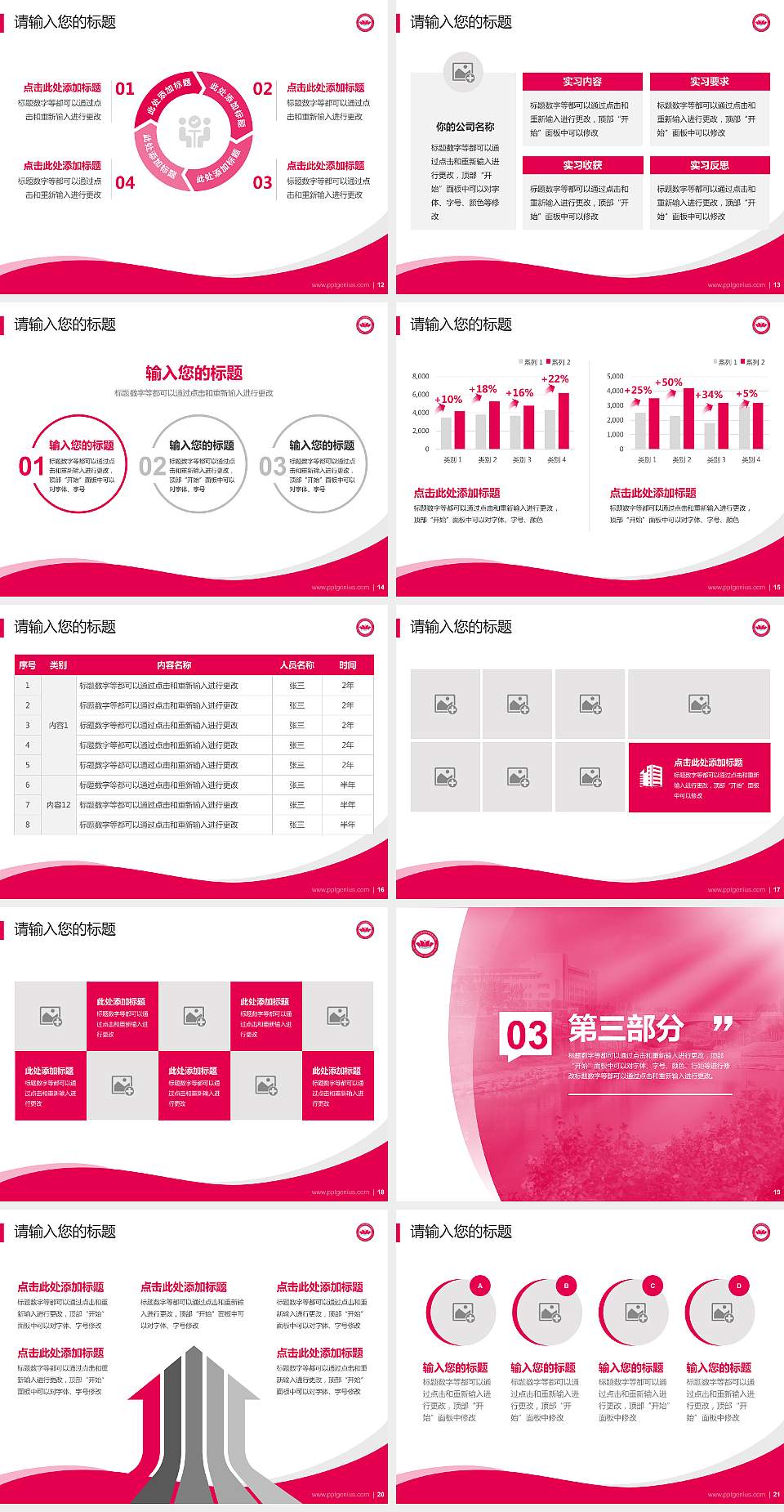 济南幼儿师范高等专科学校专题讲座/学术交流会PPT模板下载4:3格式幻灯片预览图3