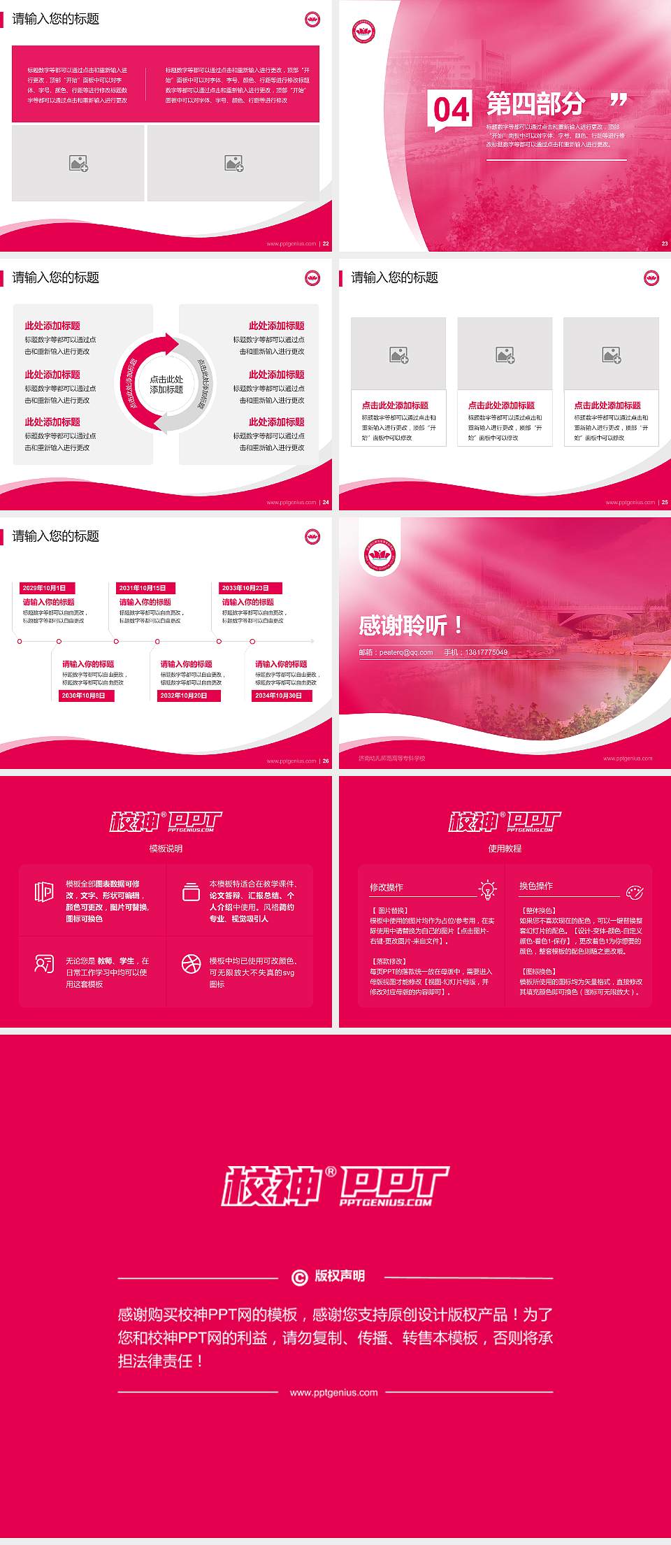 济南幼儿师范高等专科学校专题讲座/学术交流会PPT模板下载4:3格式幻灯片预览图4