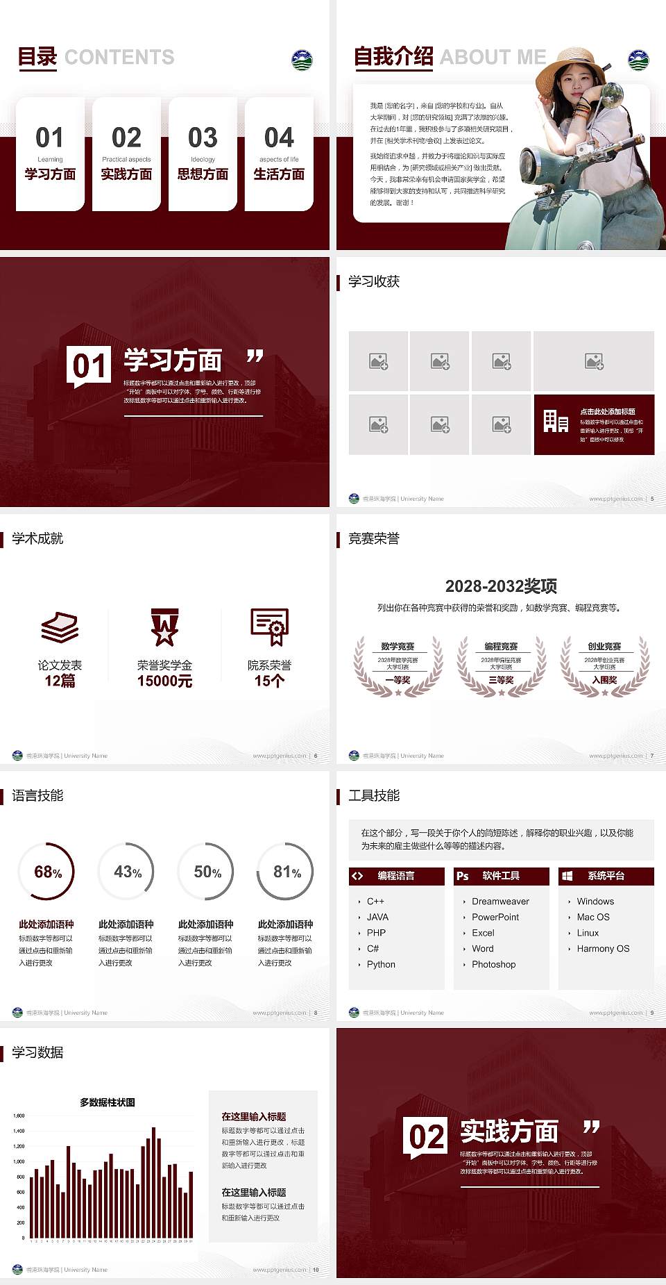 香港珠海学院专用国家奖学金答辩PPT模板4:3格式幻灯片预览图2