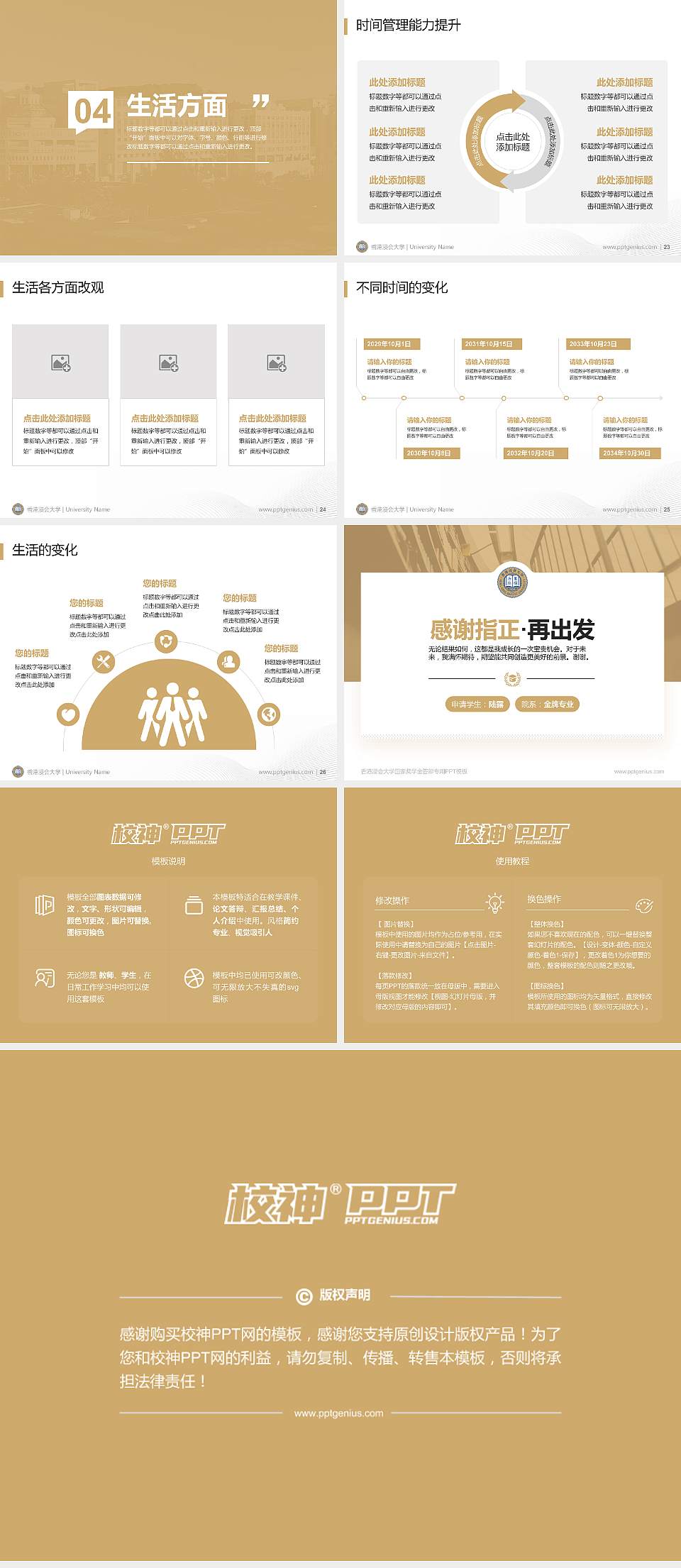 香港浸会大学专用国家奖学金答辩PPT模板4:3格式幻灯片预览图4