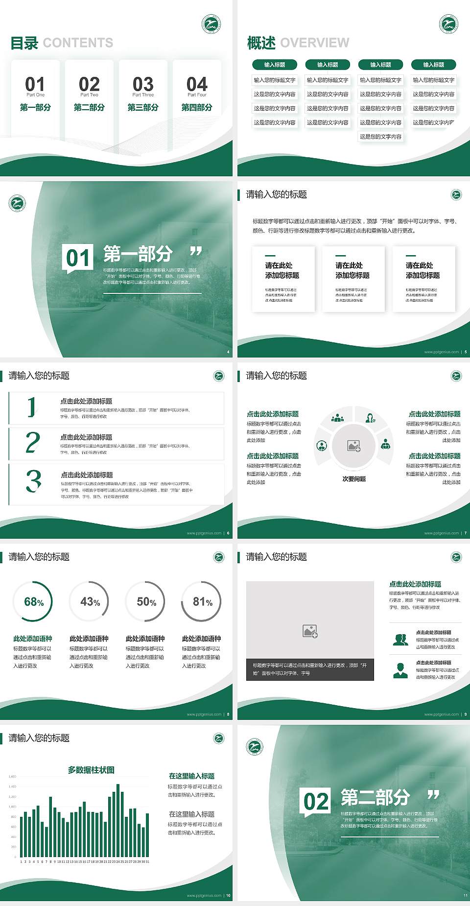 新疆应用职业技术学院专题讲座/学术交流会PPT模板下载4:3格式幻灯片预览图2