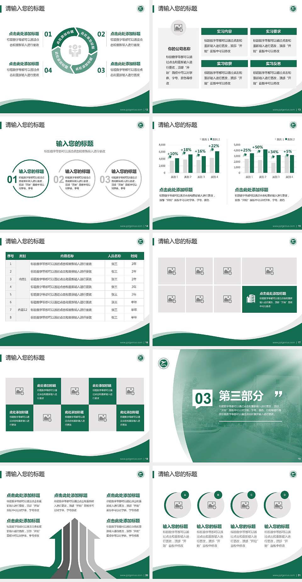 新疆应用职业技术学院专题讲座/学术交流会PPT模板下载4:3格式幻灯片预览图3